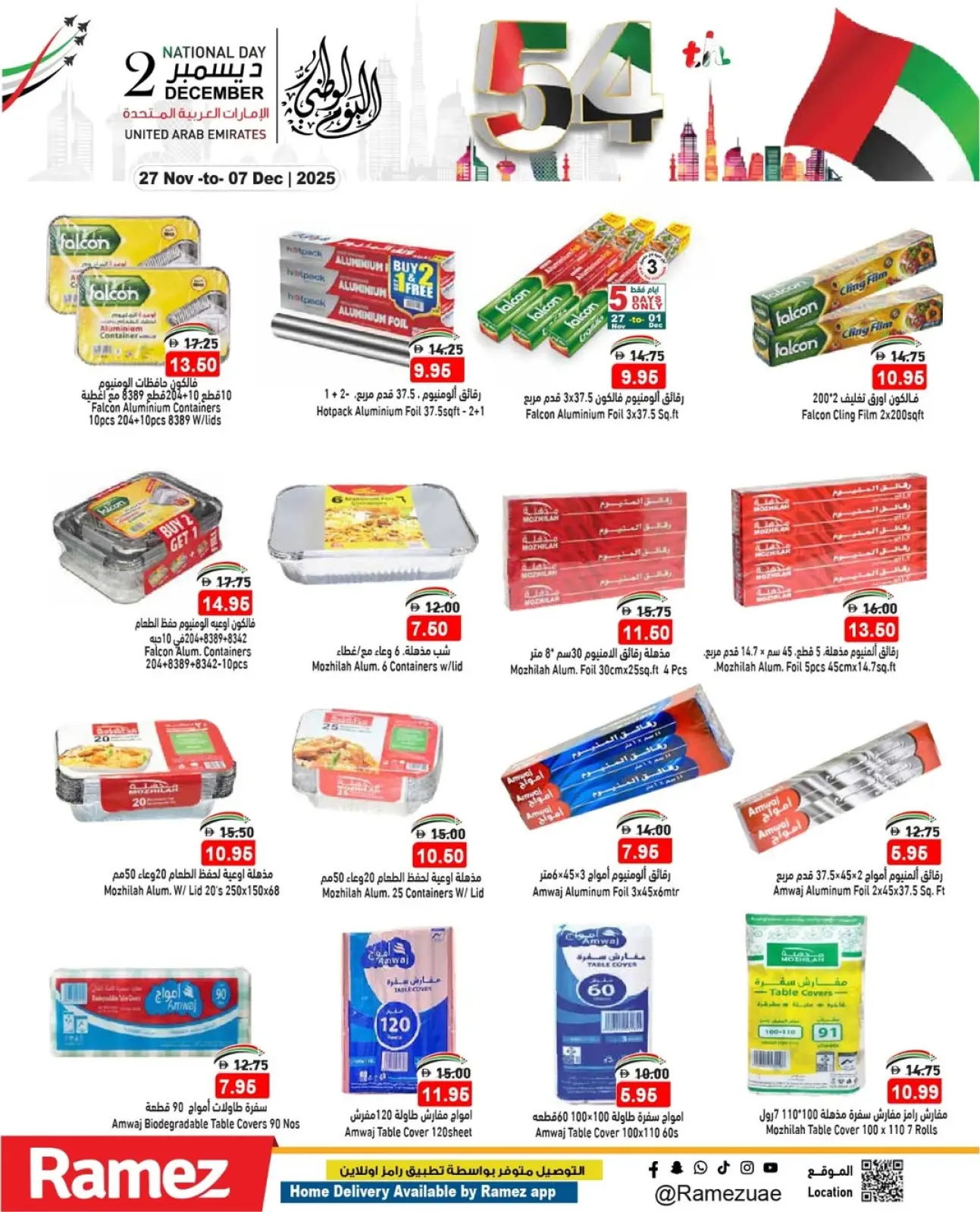 صفحة 27 ضمن عروض عيد الإتحاد في أسواق رامز الإمارات