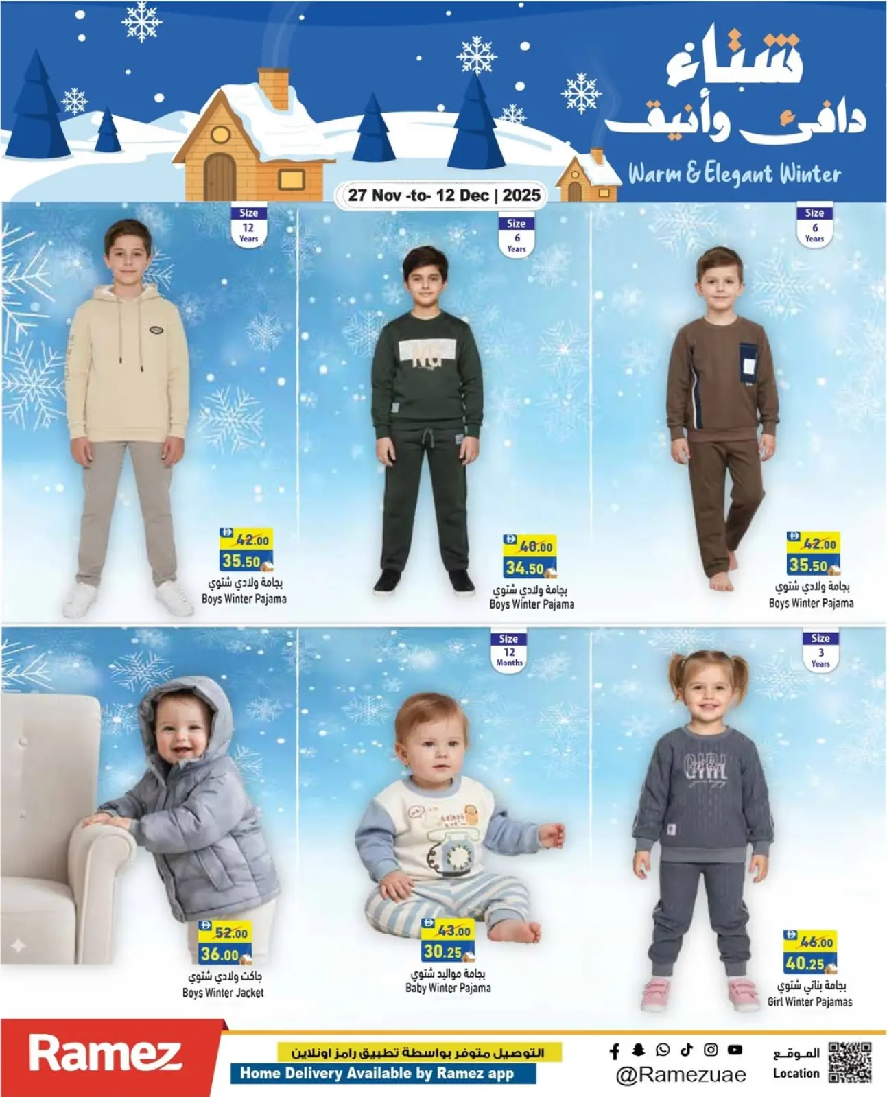 صفحة 8 ضمن عروض عيد الإتحاد في أسواق رامز الإمارات