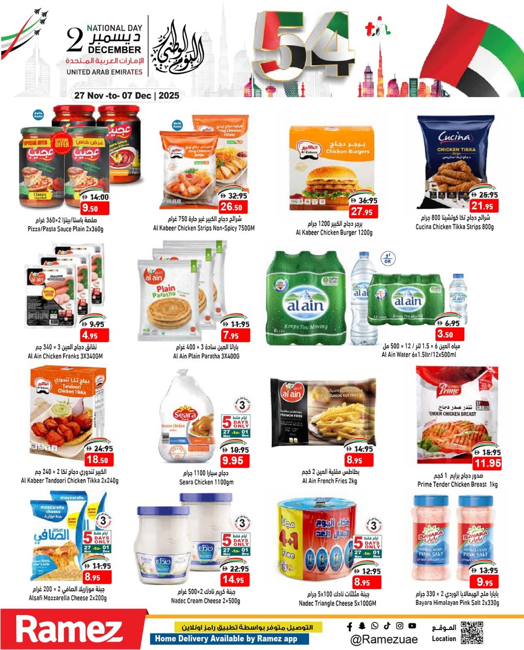 عروض أسواق رامز الإمارات من 27 نوفمبر حتى 1 ديسمبر 2025 عروض عيد الإتحاد