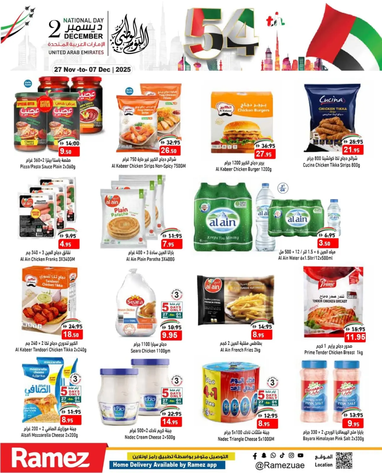 صفحة 38 ضمن عروض عيد الإتحاد في أسواق رامز الإمارات