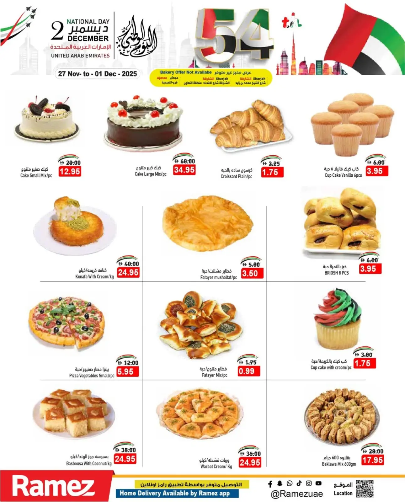 صفحة 21 ضمن عروض عيد الإتحاد في أسواق رامز الإمارات