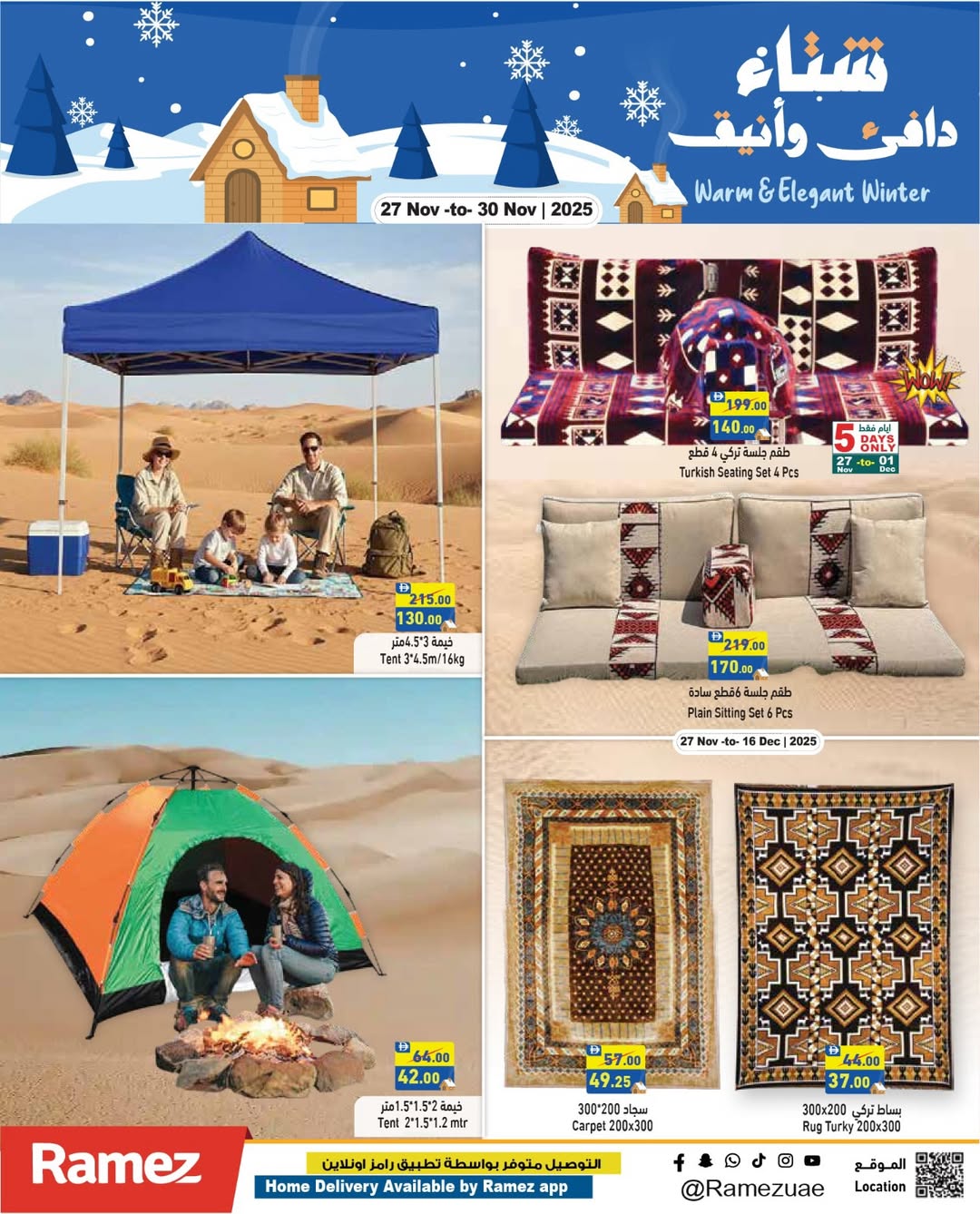 عروض أسواق رامز الإمارات من 27 نوفمبر حتى 1 ديسمبر 2025 عروض عيد الإتحاد