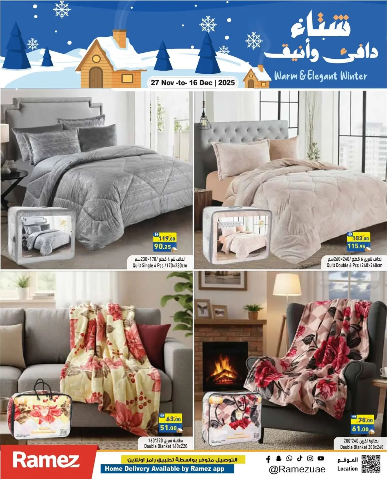 صفحة 3 ضمن عروض عيد الإتحاد في أسواق رامز الإمارات