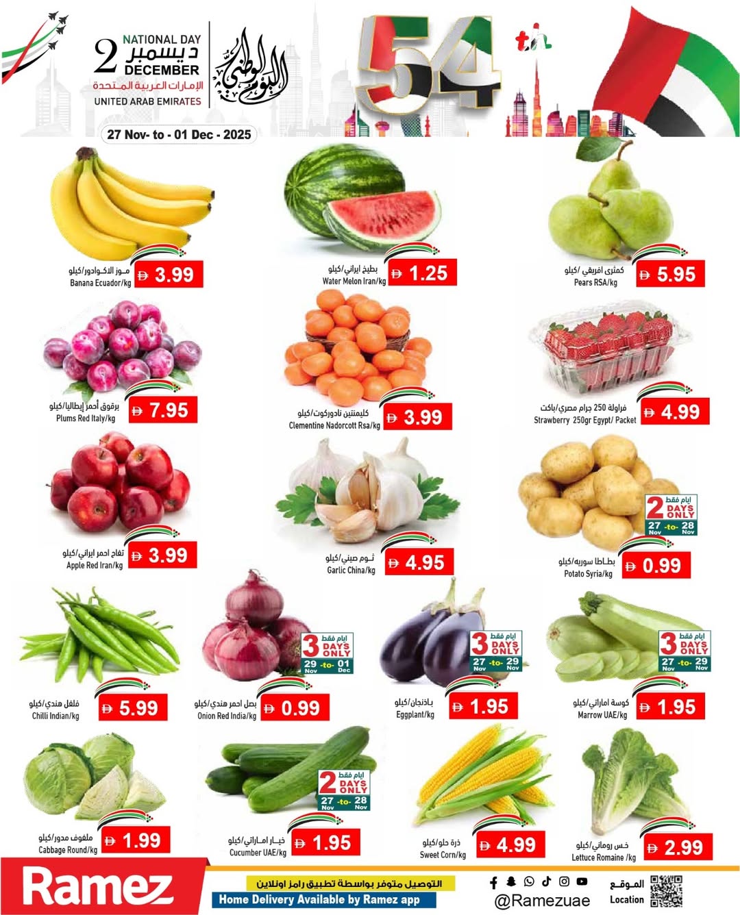 عروض أسواق رامز الإمارات من 27 نوفمبر حتى 1 ديسمبر 2025 عروض عيد الإتحاد