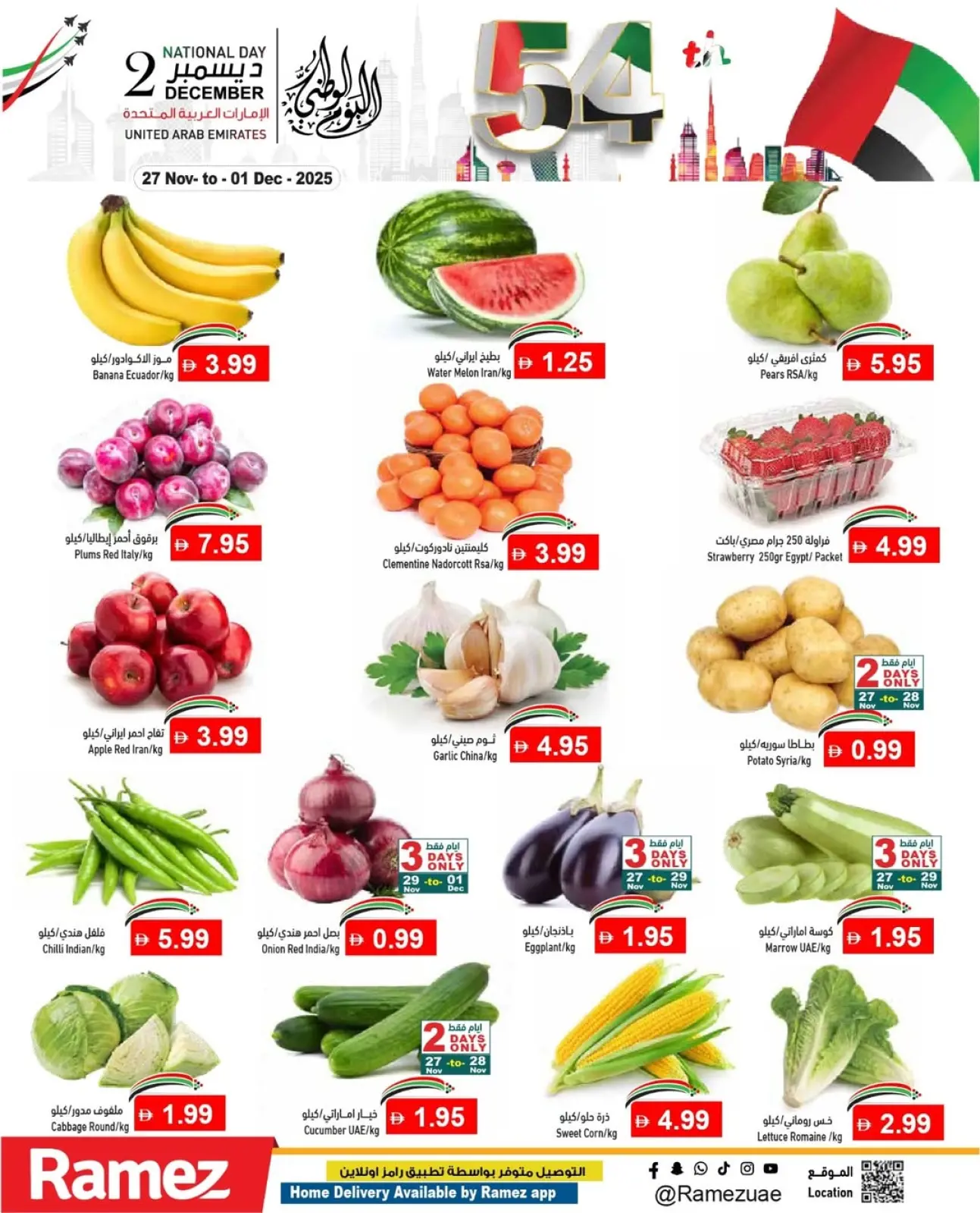 صفحة 25 ضمن عروض عيد الإتحاد في أسواق رامز الإمارات