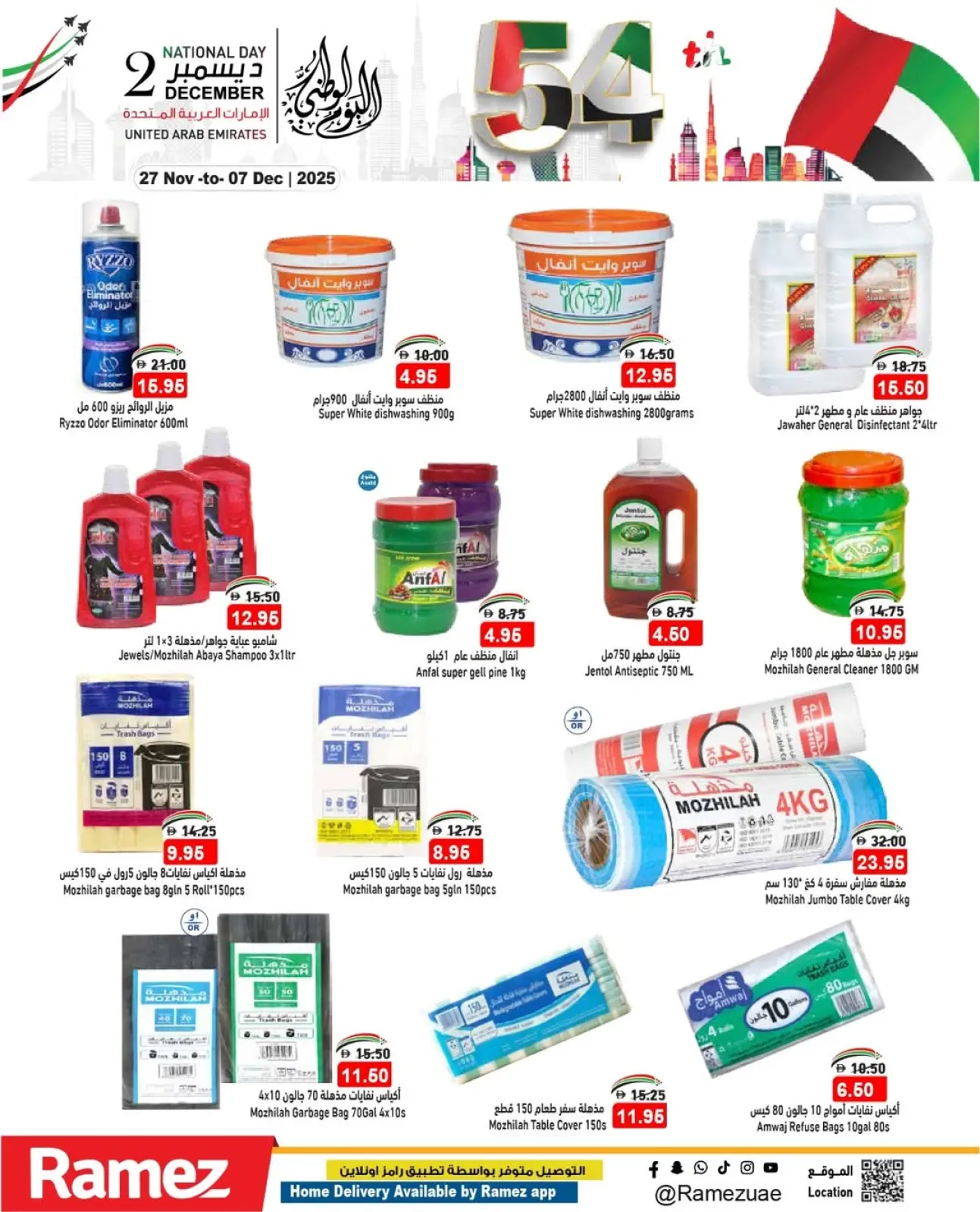 صفحة 26 ضمن عروض عيد الإتحاد في أسواق رامز الإمارات