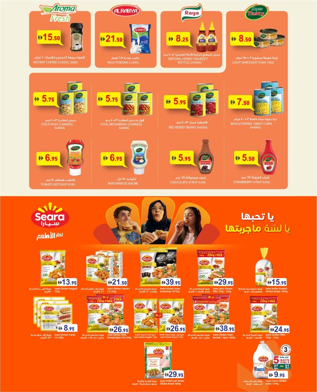 عروض أسواق رامز الإمارات من 27 نوفمبر حتى 1 ديسمبر 2025 عروض عيد الإتحاد