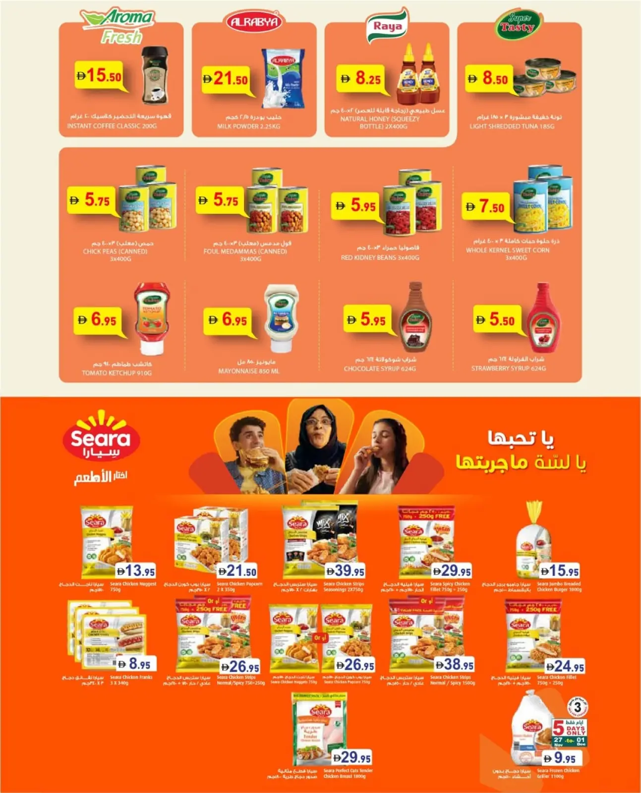 صفحة 33 ضمن عروض عيد الإتحاد في أسواق رامز الإمارات