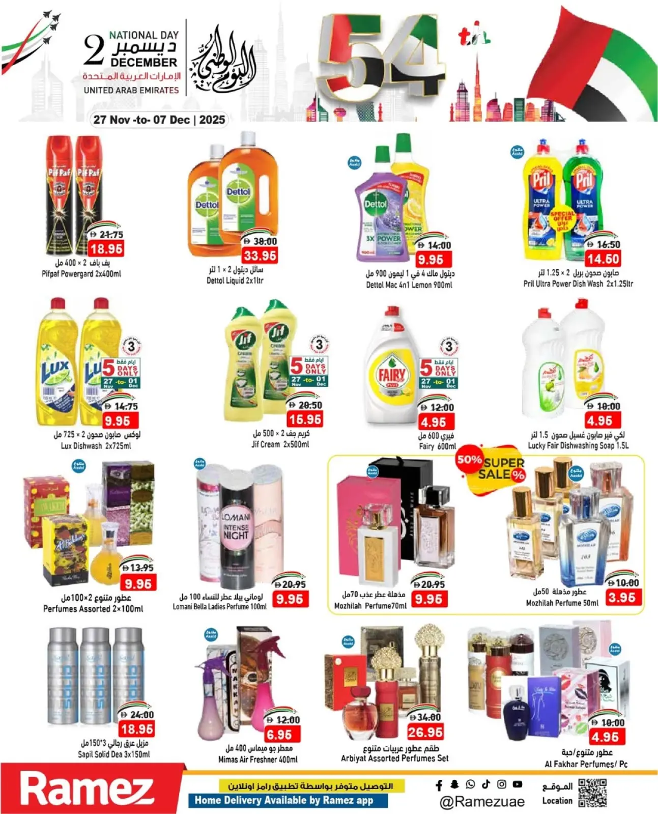 صفحة 29 ضمن عروض عيد الإتحاد في أسواق رامز الإمارات