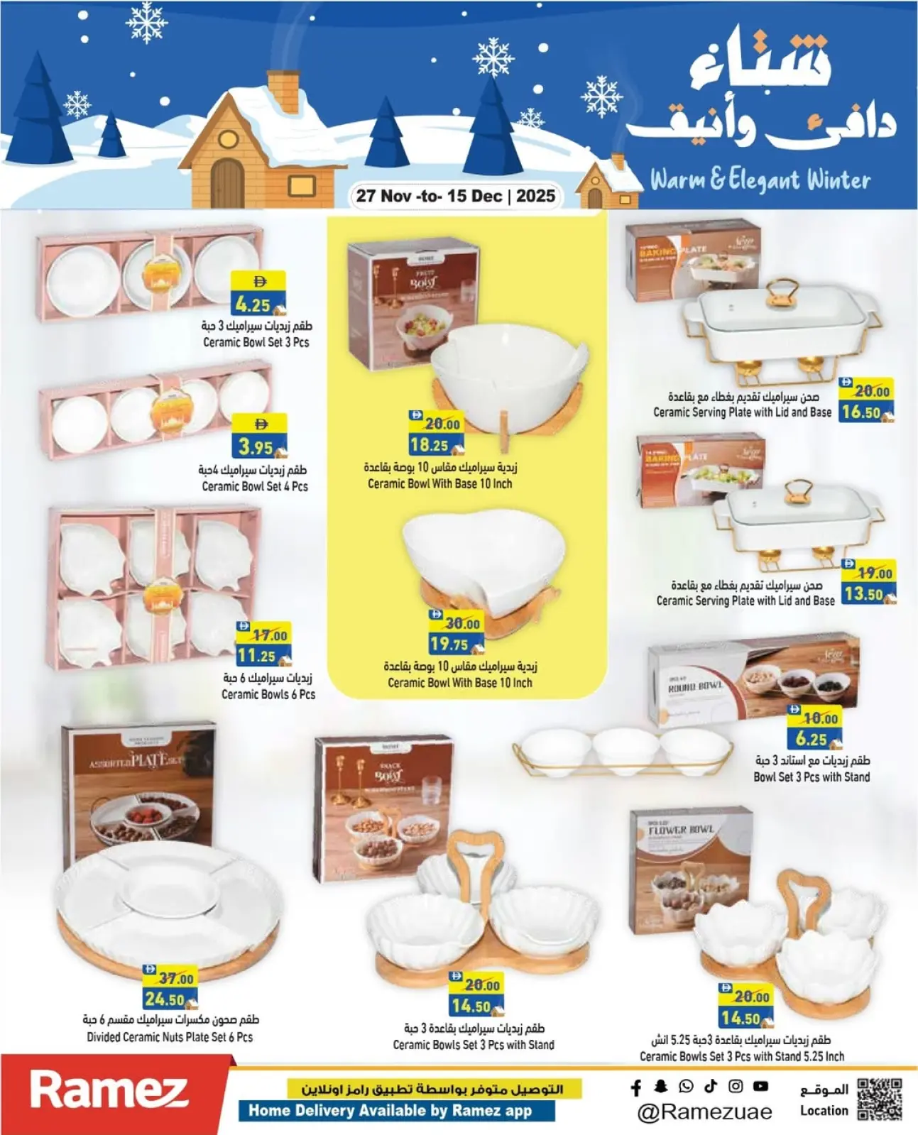 صفحة 11 ضمن عروض عيد الإتحاد في أسواق رامز الإمارات