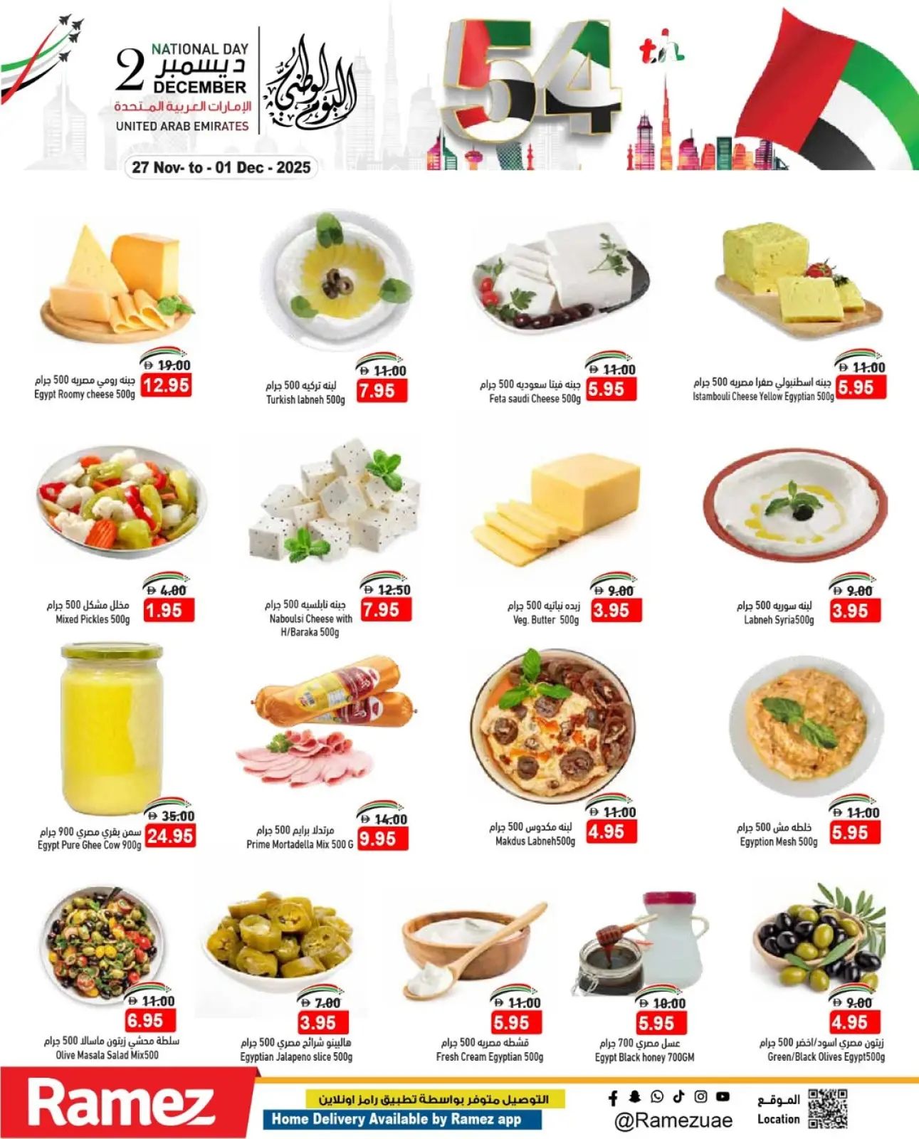 صفحة 23 ضمن عروض عيد الإتحاد في أسواق رامز الإمارات