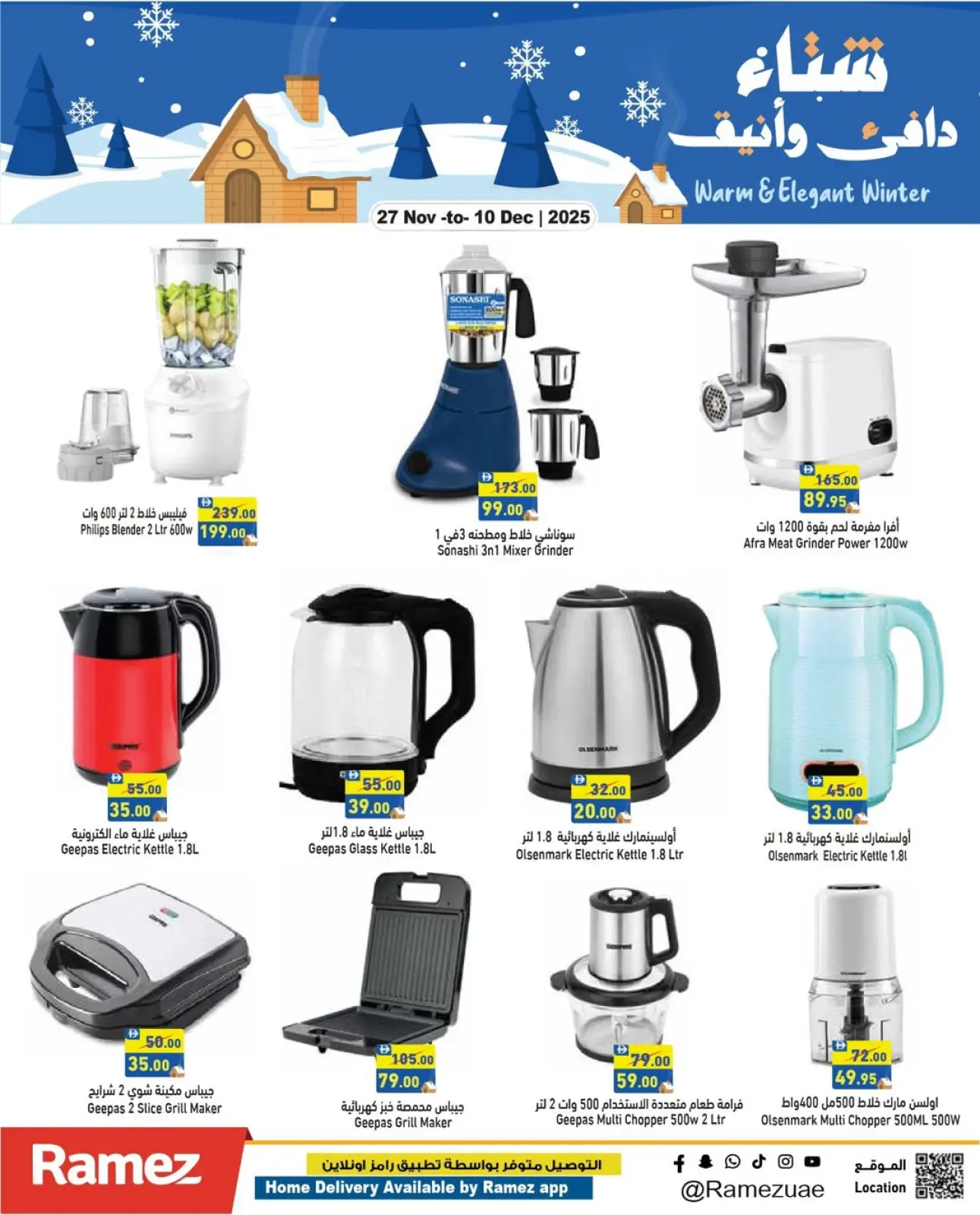 صفحة 20 ضمن عروض عيد الإتحاد في أسواق رامز الإمارات