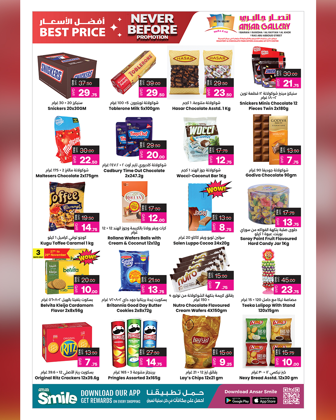 عروض أنصار جاليرى قطر من 27 نوفمبر حتى 12 ديسمبر 2025 عروض لم يحدث من قبل