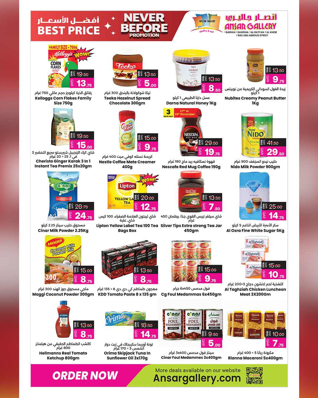 عروض أنصار جاليرى قطر من 27 نوفمبر حتى 12 ديسمبر 2025 عروض لم يحدث من قبل