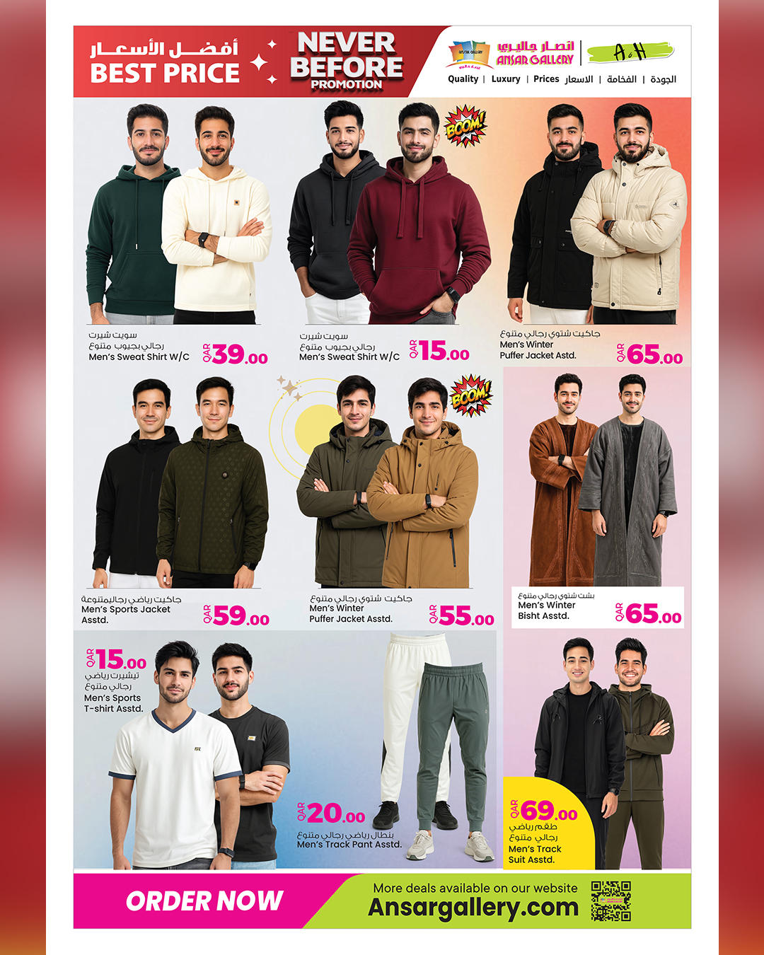 عروض أنصار جاليرى قطر من 27 نوفمبر حتى 12 ديسمبر 2025 عروض لم يحدث من قبل