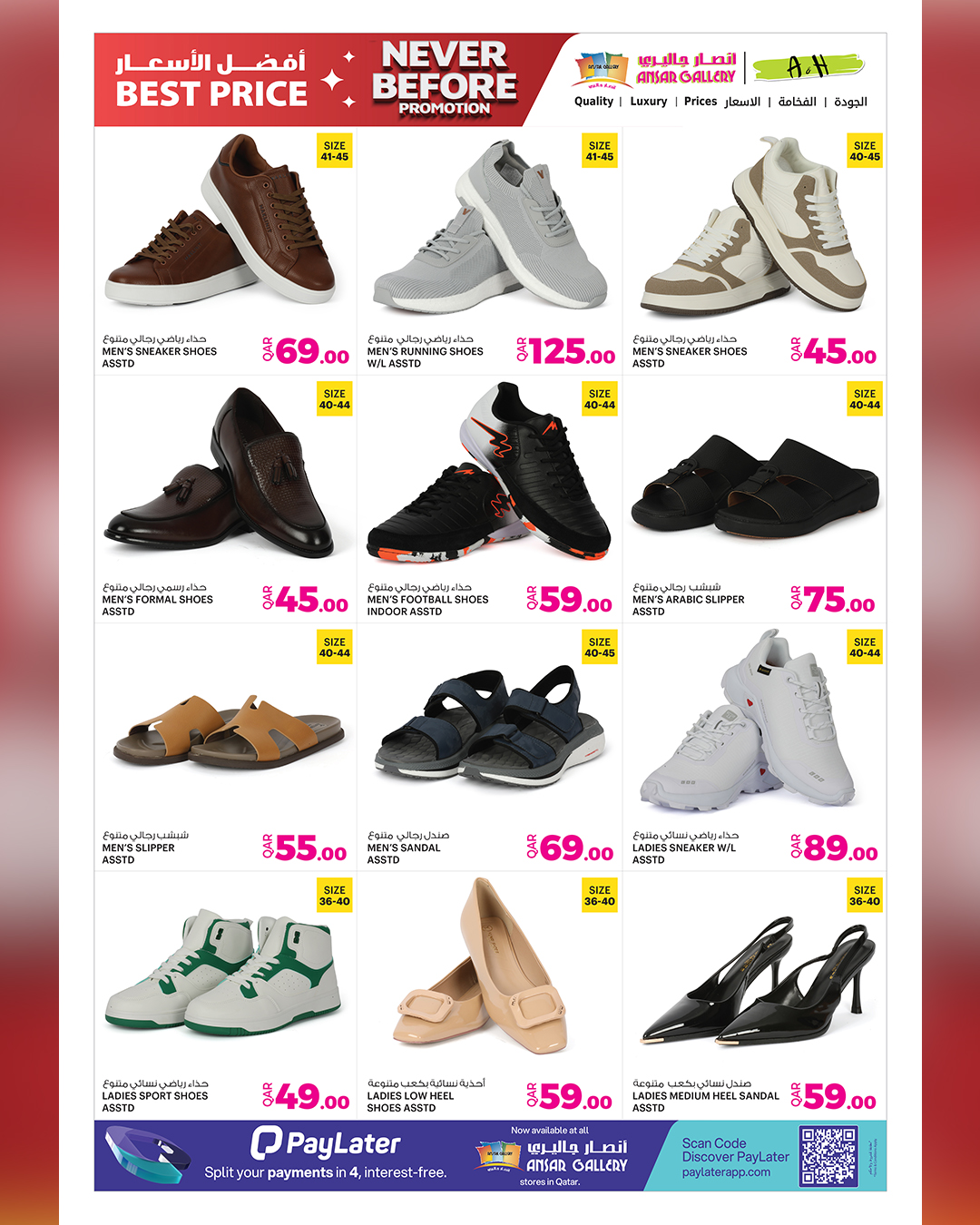 عروض أنصار جاليرى قطر من 27 نوفمبر حتى 12 ديسمبر 2025 عروض لم يحدث من قبل