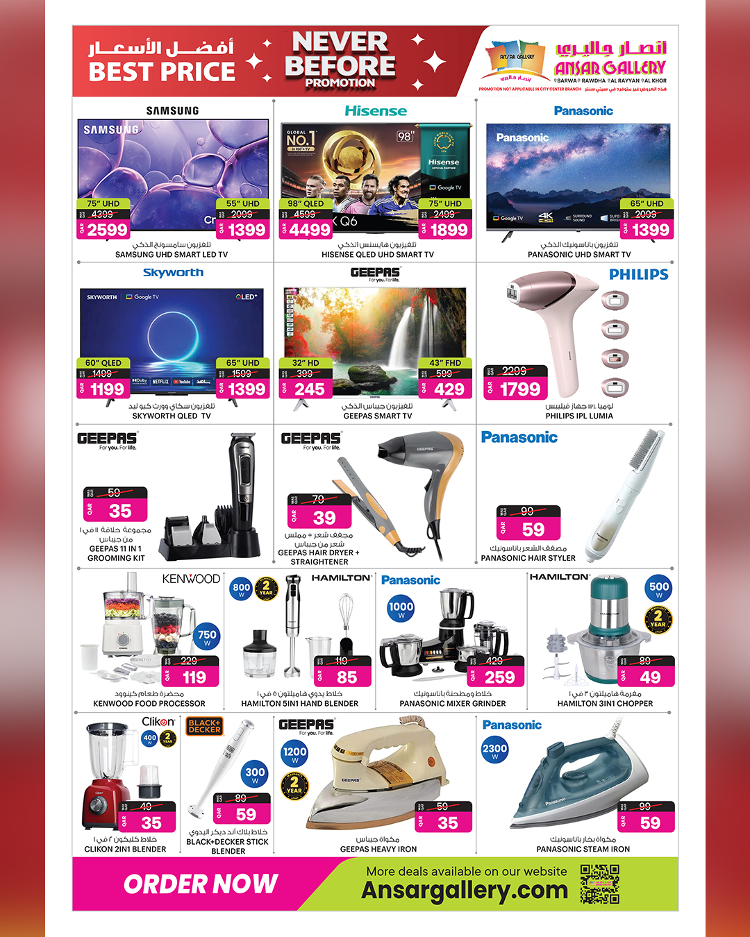 عروض أنصار جاليرى قطر من 27 نوفمبر حتى 12 ديسمبر 2025 عروض لم يحدث من قبل