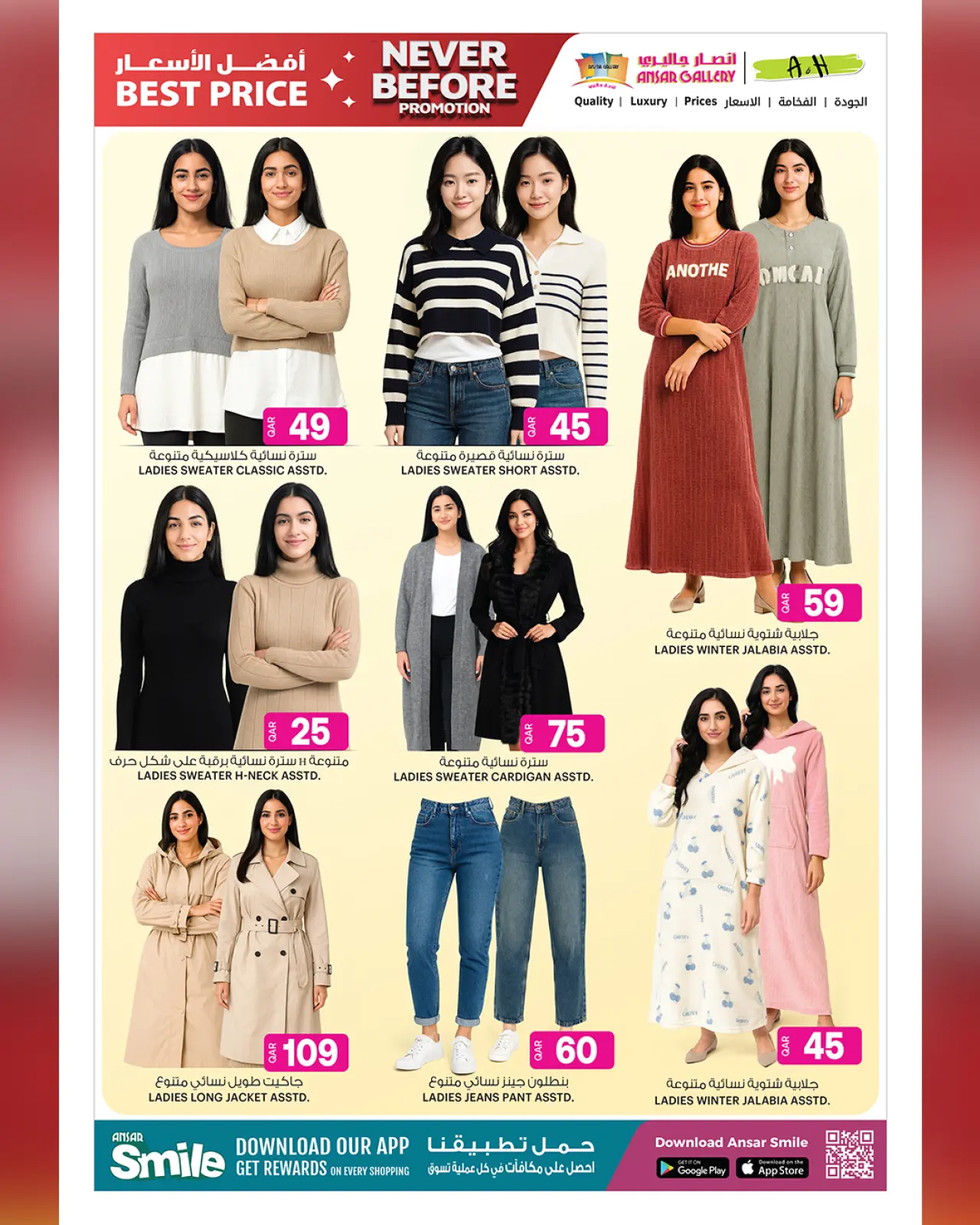 صفحة 24 ضمن عروض لم يحدث من قبل في أنصار جاليرى قطر