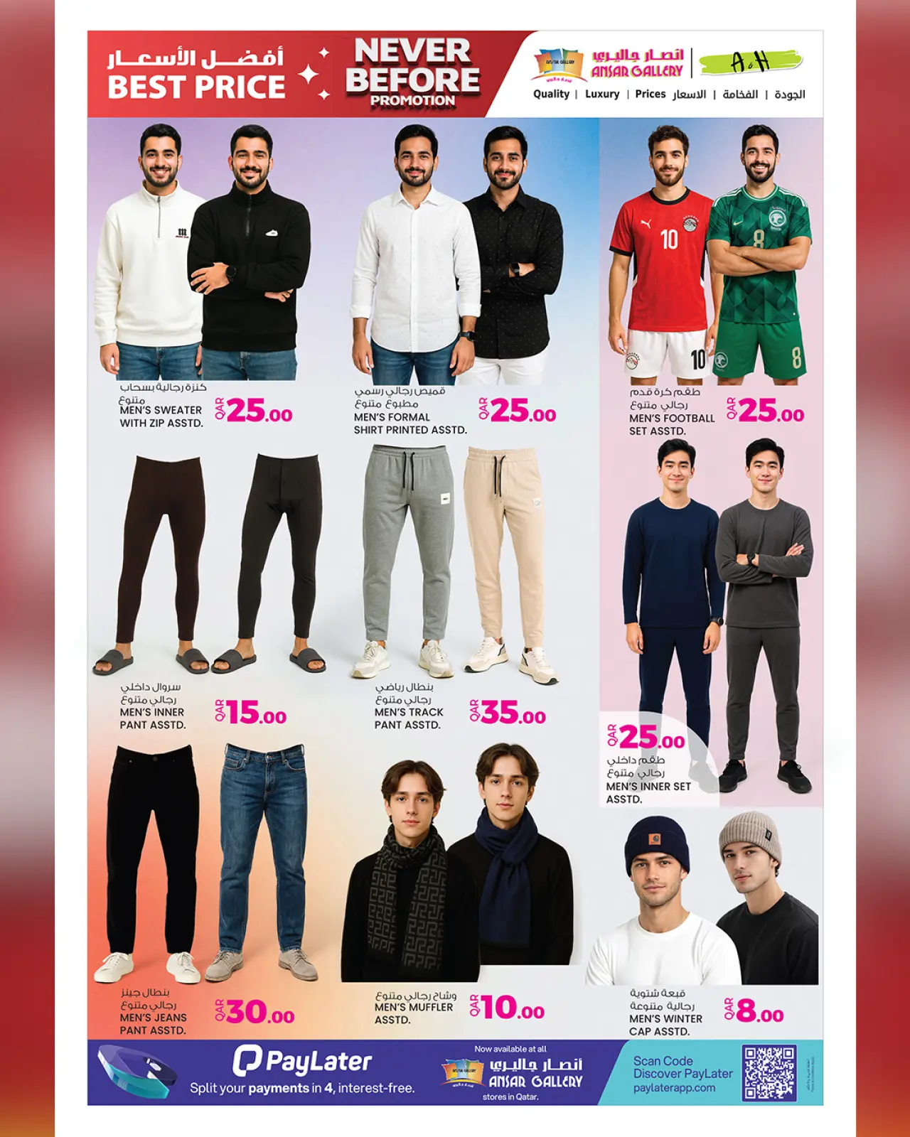 صفحة 23 ضمن عروض لم يحدث من قبل في أنصار جاليرى قطر