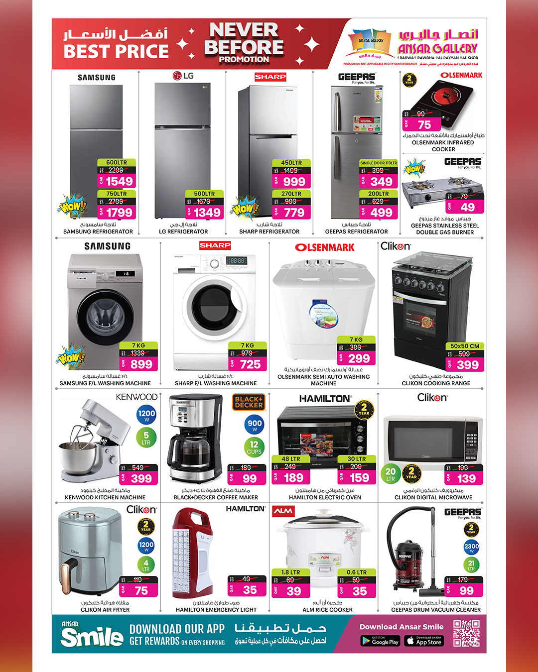 عروض أنصار جاليرى قطر من 27 نوفمبر حتى 12 ديسمبر 2025 عروض لم يحدث من قبل