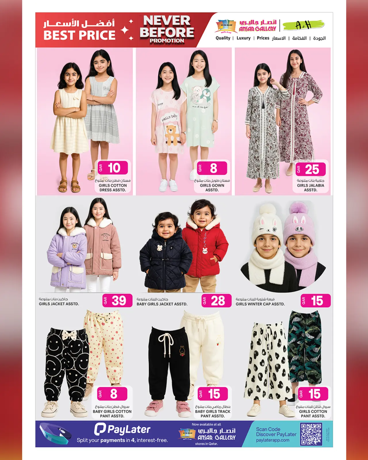 صفحة 27 ضمن عروض لم يحدث من قبل في أنصار جاليرى قطر