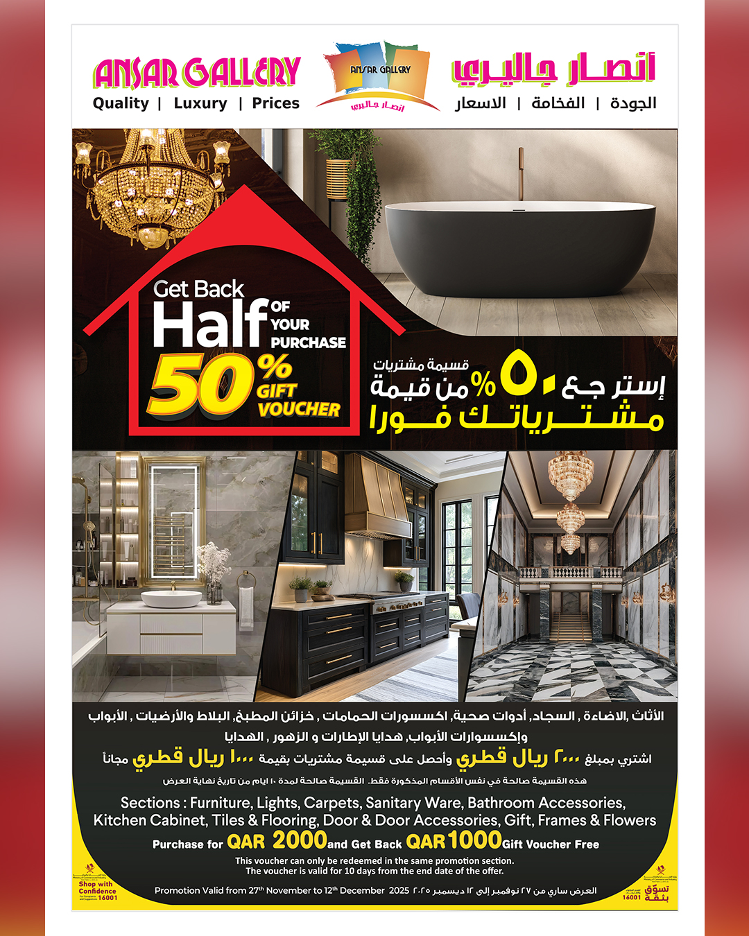 عروض أنصار جاليرى قطر من 27 نوفمبر حتى 12 ديسمبر 2025 عروض لم يحدث من قبل