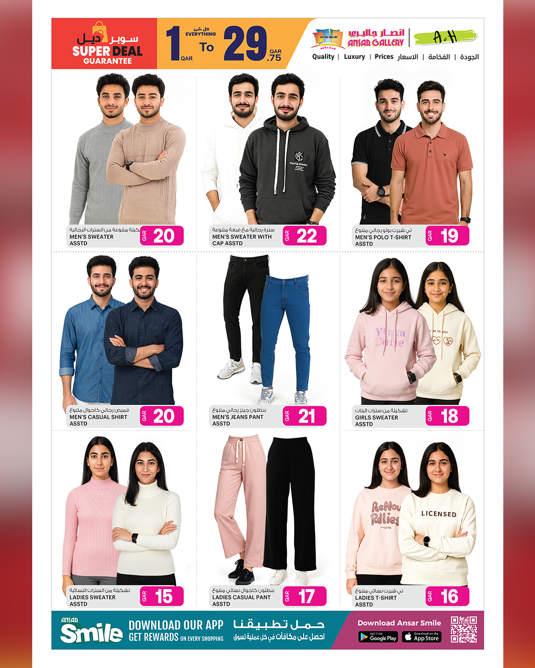 عروض أنصار جاليرى قطر من 27 نوفمبر حتى 12 ديسمبر 2025 عروض لم يحدث من قبل