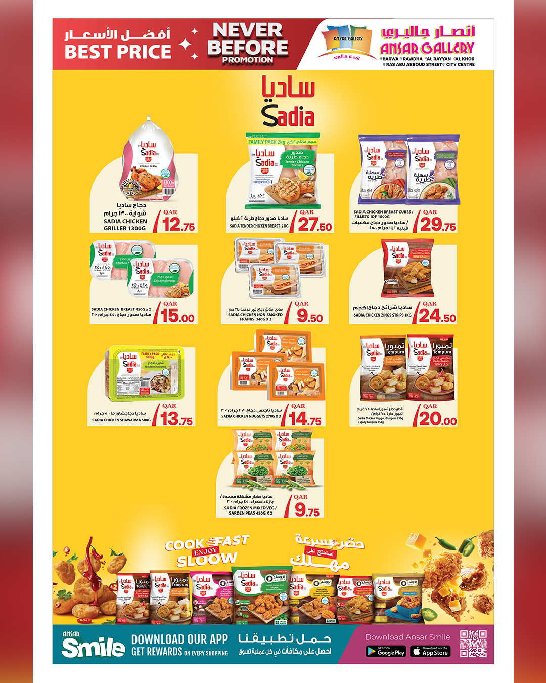 عروض أنصار جاليرى قطر من 27 نوفمبر حتى 12 ديسمبر 2025 عروض لم يحدث من قبل