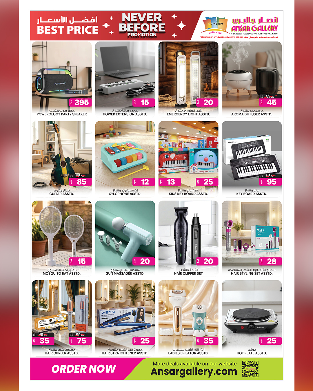 عروض أنصار جاليرى قطر من 27 نوفمبر حتى 12 ديسمبر 2025 عروض لم يحدث من قبل