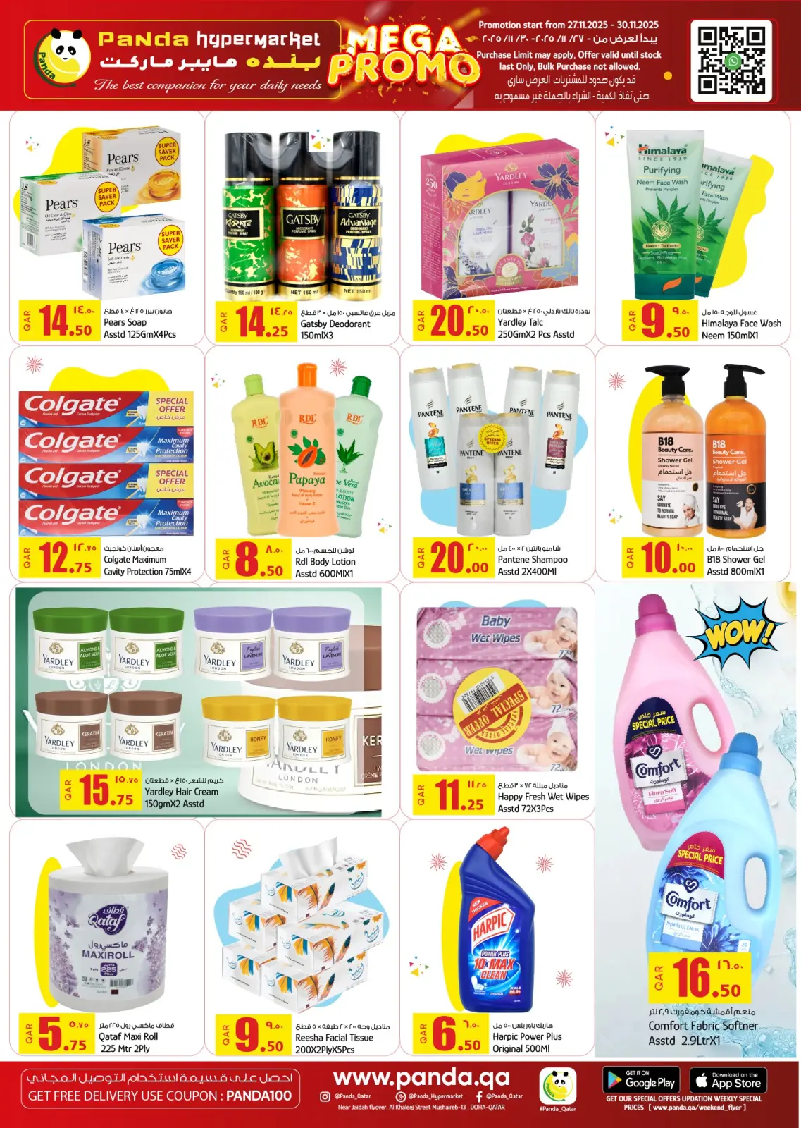 صفحة 8 ضمن أضخم العروض في بنده هايبر ماركت قطر