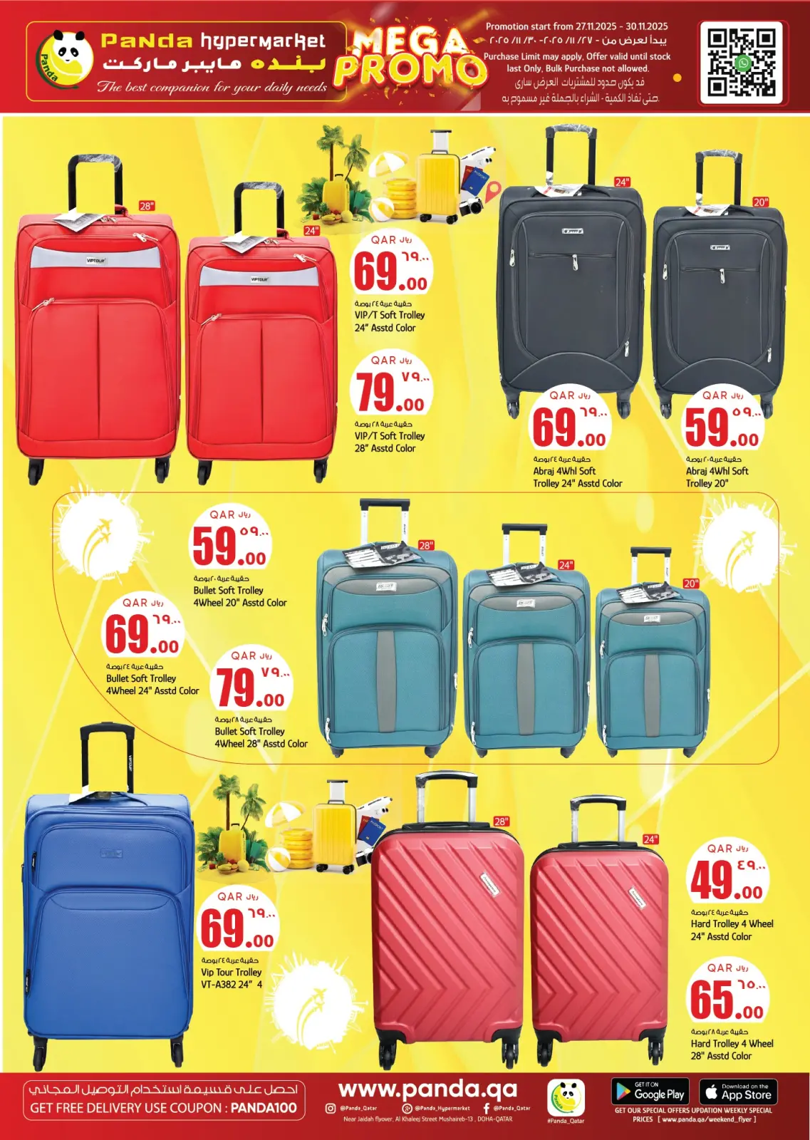 صفحة 12 ضمن أضخم العروض في بنده هايبر ماركت قطر