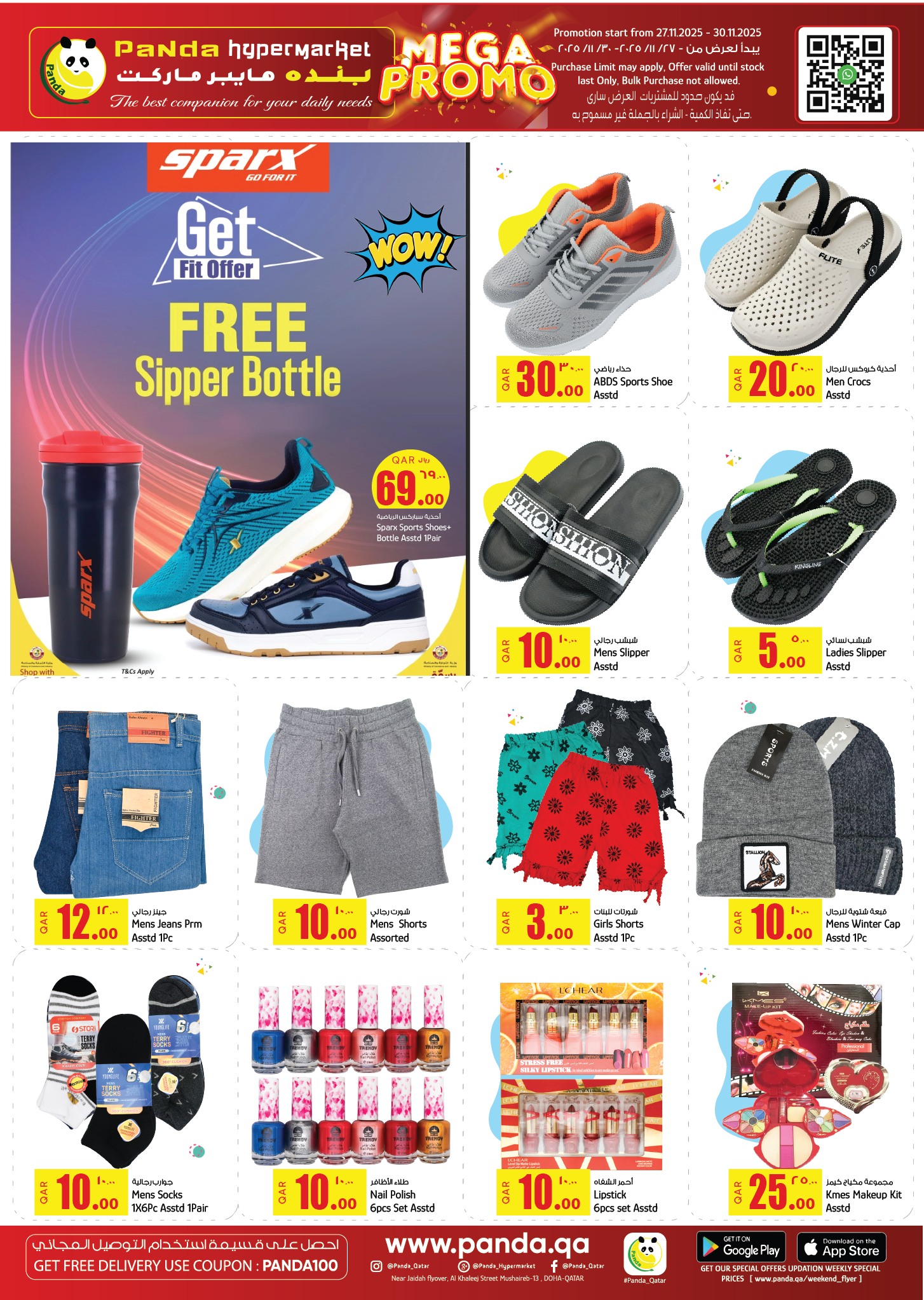 عروض بنده هايبر ماركت قطر من 27 حتى 30 نوفمبر 2025 أضخم العروض