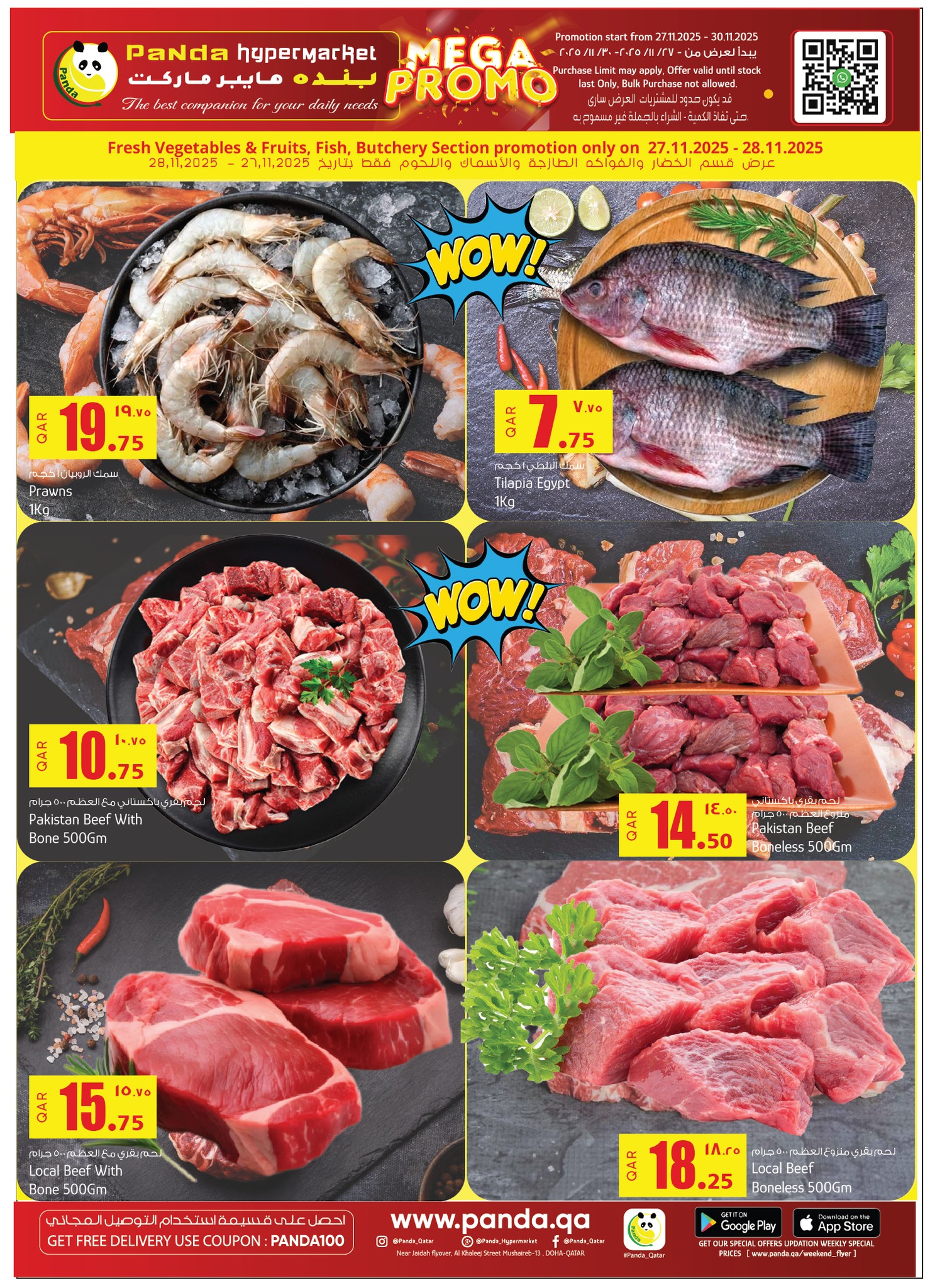 عروض بنده هايبر ماركت قطر من 27 حتى 30 نوفمبر 2025 أضخم العروض