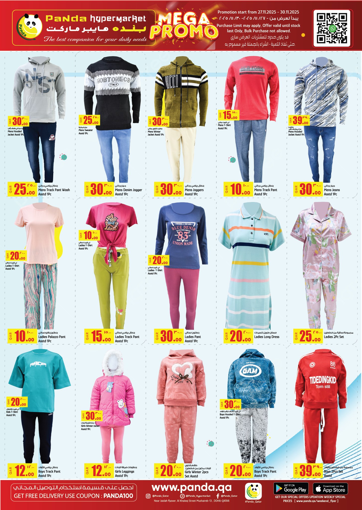 عروض بنده هايبر ماركت قطر من 27 حتى 30 نوفمبر 2025 أضخم العروض