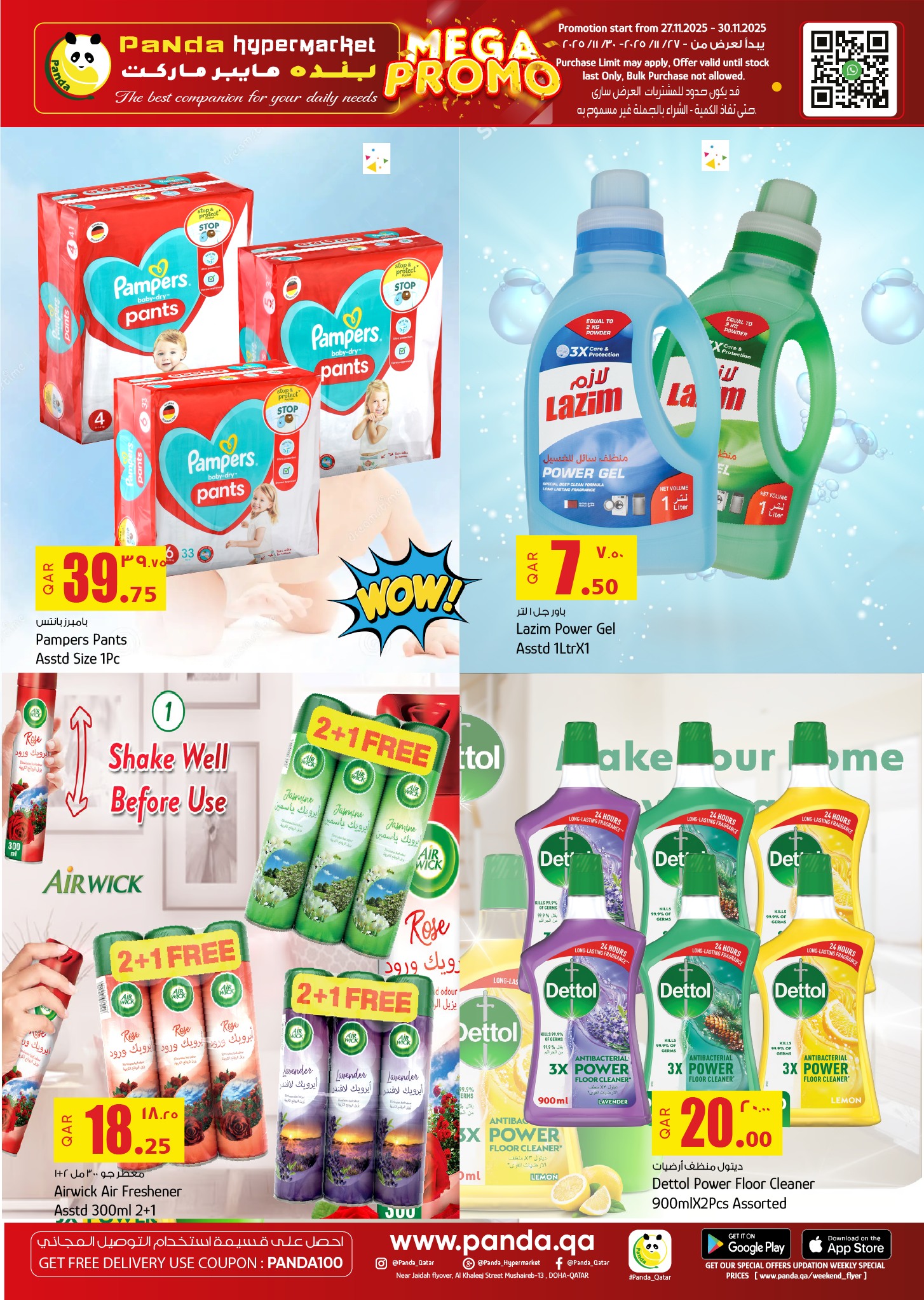 عروض بنده هايبر ماركت قطر من 27 حتى 30 نوفمبر 2025 أضخم العروض