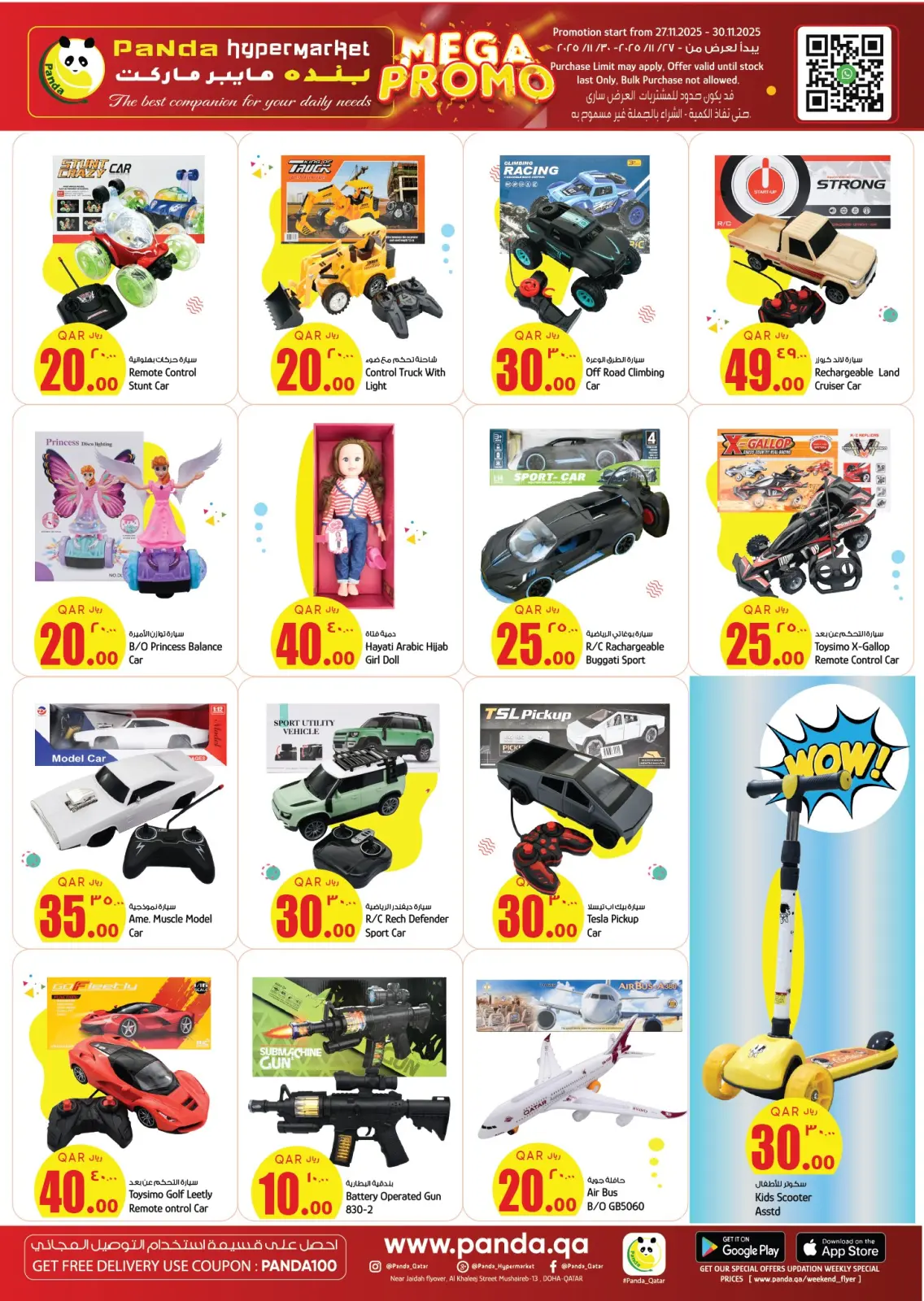 صفحة 13 ضمن أضخم العروض في بنده هايبر ماركت قطر