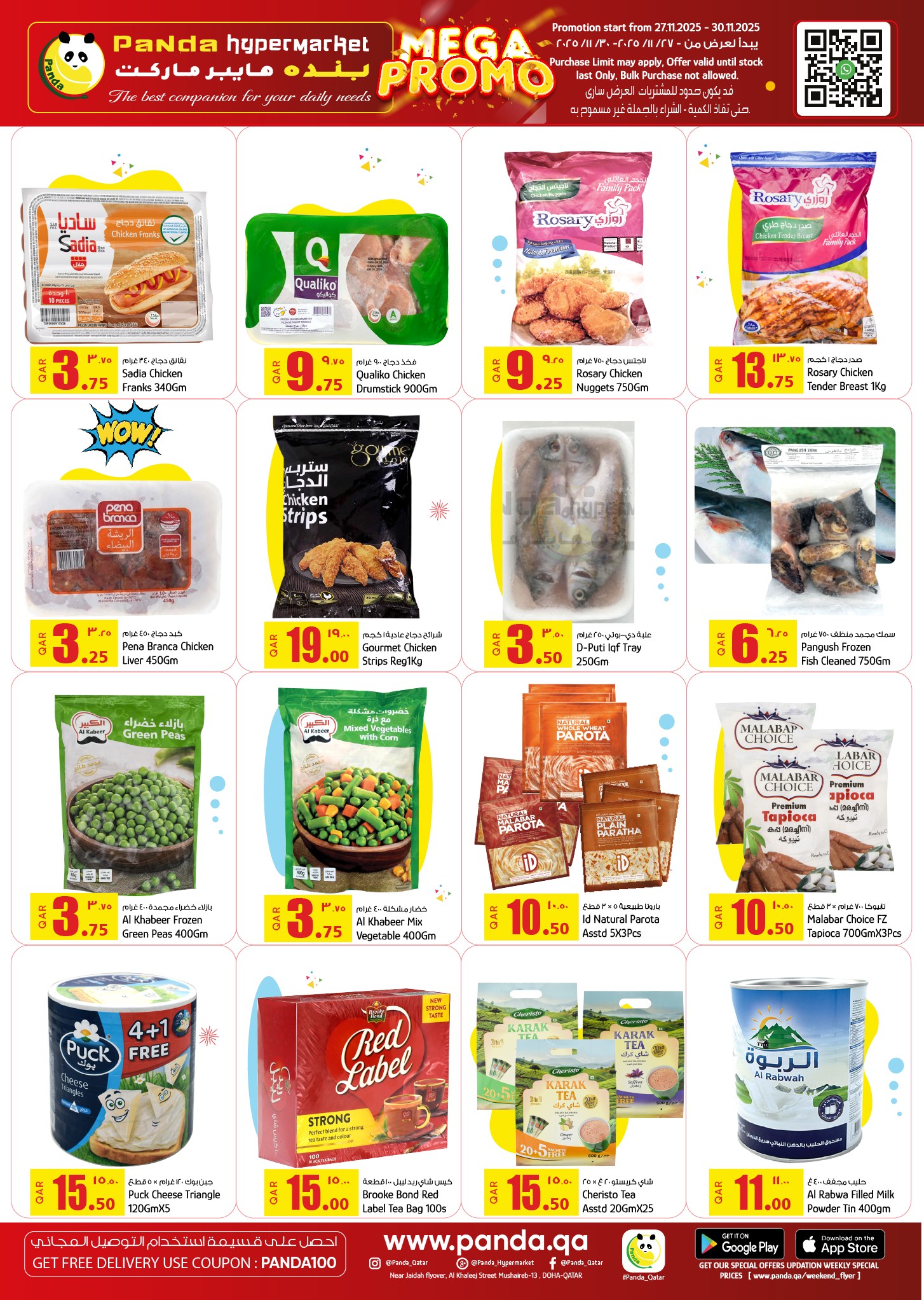 عروض بنده هايبر ماركت قطر من 27 حتى 30 نوفمبر 2025 أضخم العروض