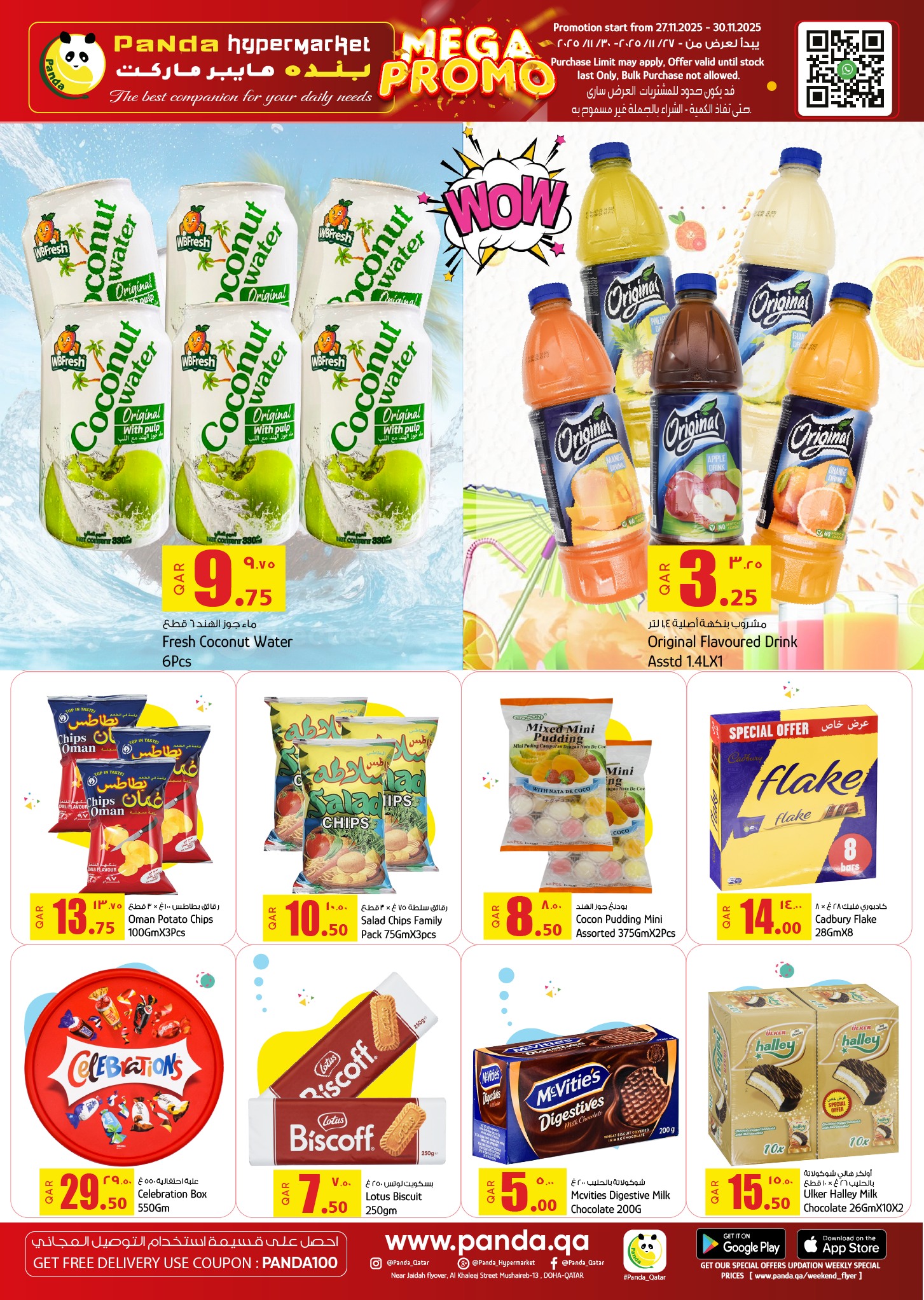 عروض بنده هايبر ماركت قطر من 27 حتى 30 نوفمبر 2025 أضخم العروض