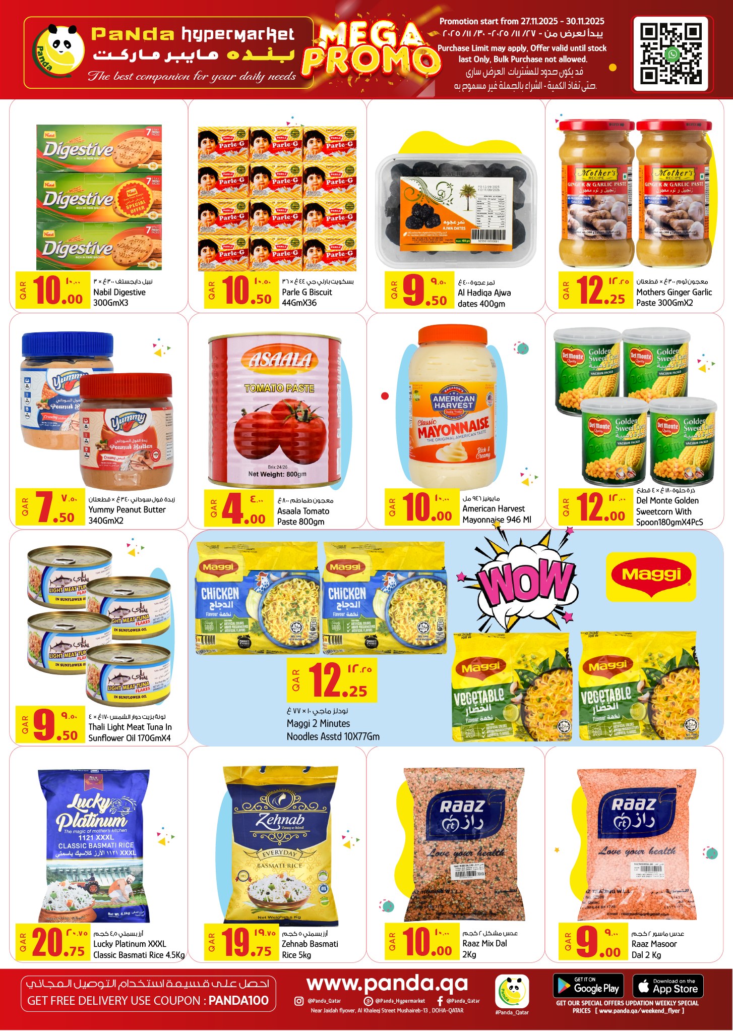 عروض بنده هايبر ماركت قطر من 27 حتى 30 نوفمبر 2025 أضخم العروض