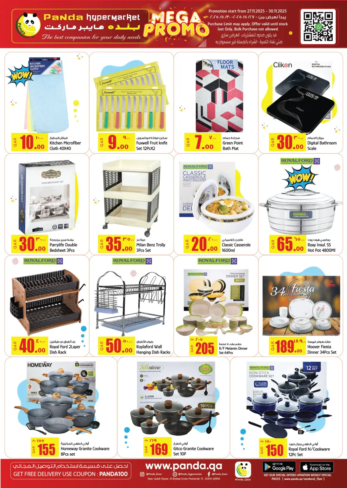 صفحة 14 ضمن أضخم العروض في بنده هايبر ماركت قطر