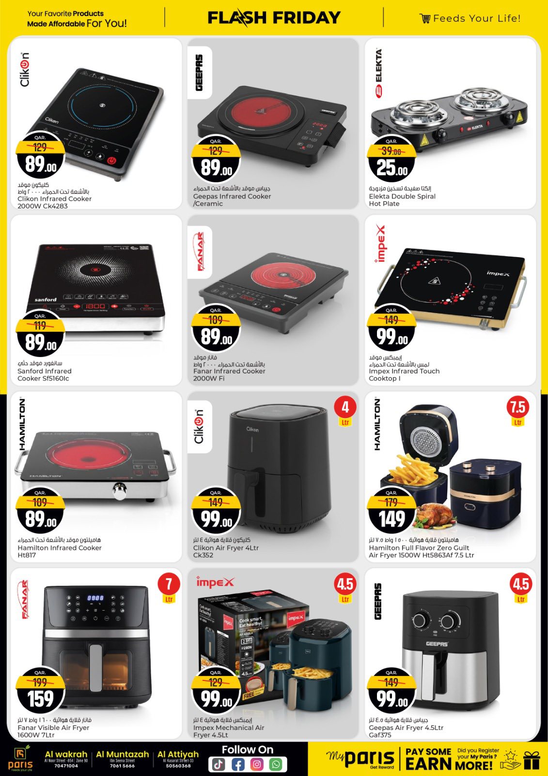 عروض باريس هايبر ماركت قطر من 27 نوفمبر حتى 5 ديسمبر 2025 صفقات فلاش فرايداى