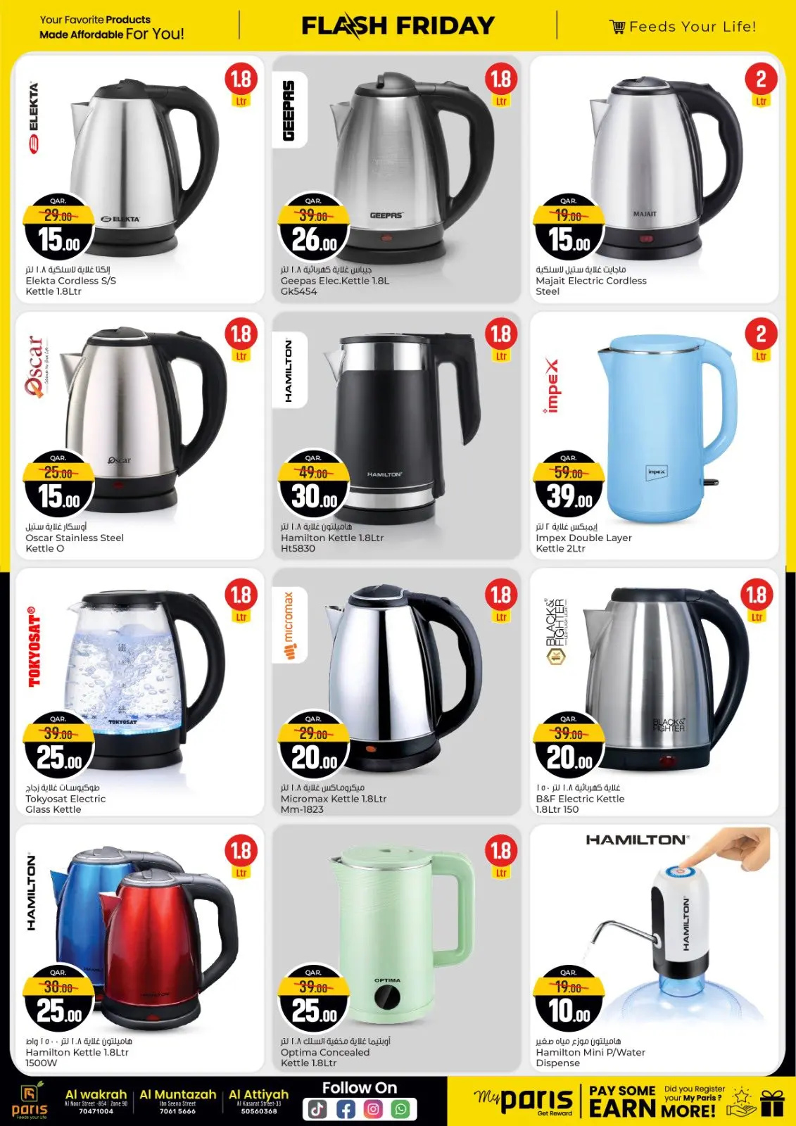 صفحة 4 ضمن صفقات فلاش فرايداى في باريس هايبر ماركت قطر