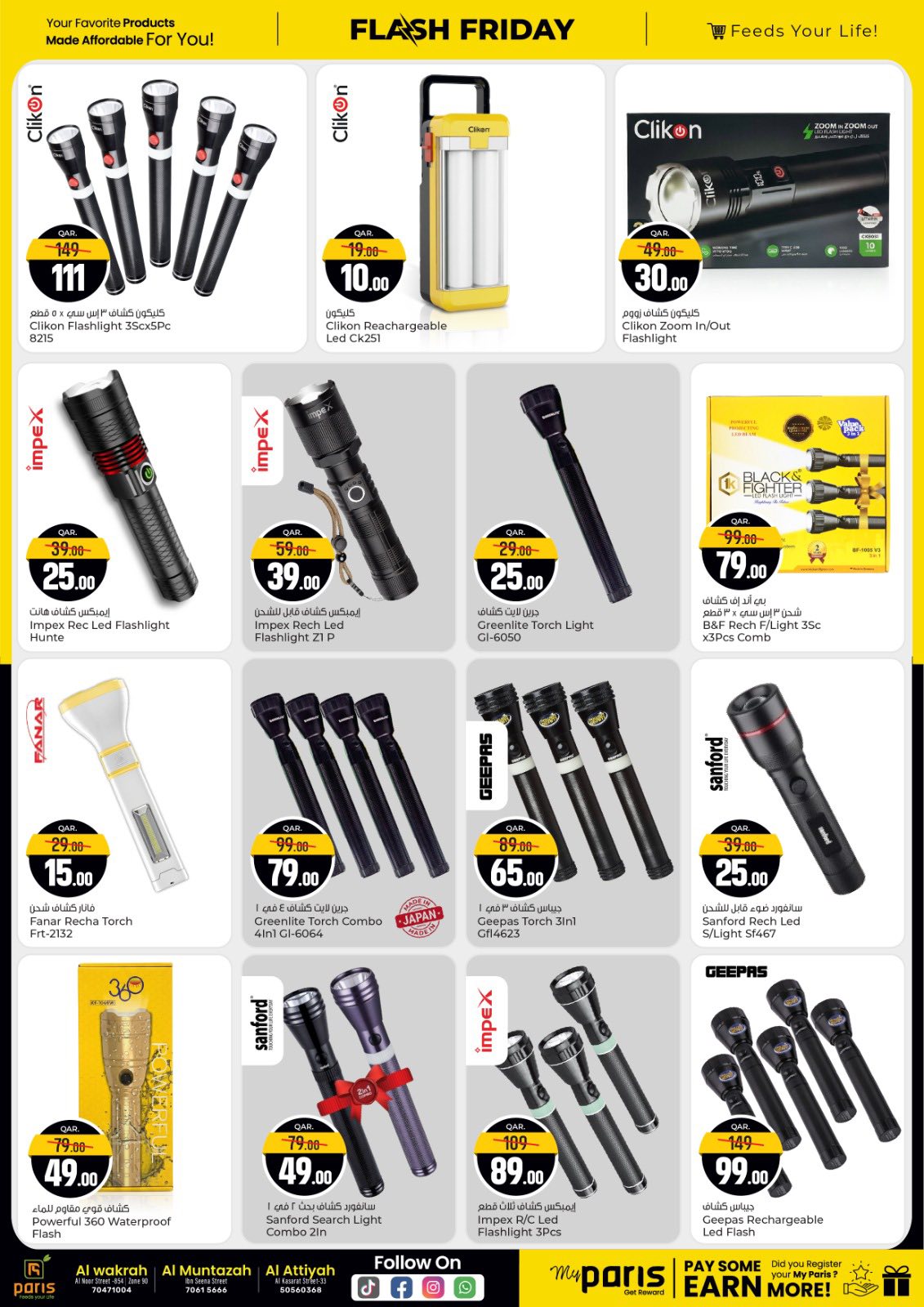 عروض باريس هايبر ماركت قطر من 27 نوفمبر حتى 5 ديسمبر 2025 صفقات فلاش فرايداى