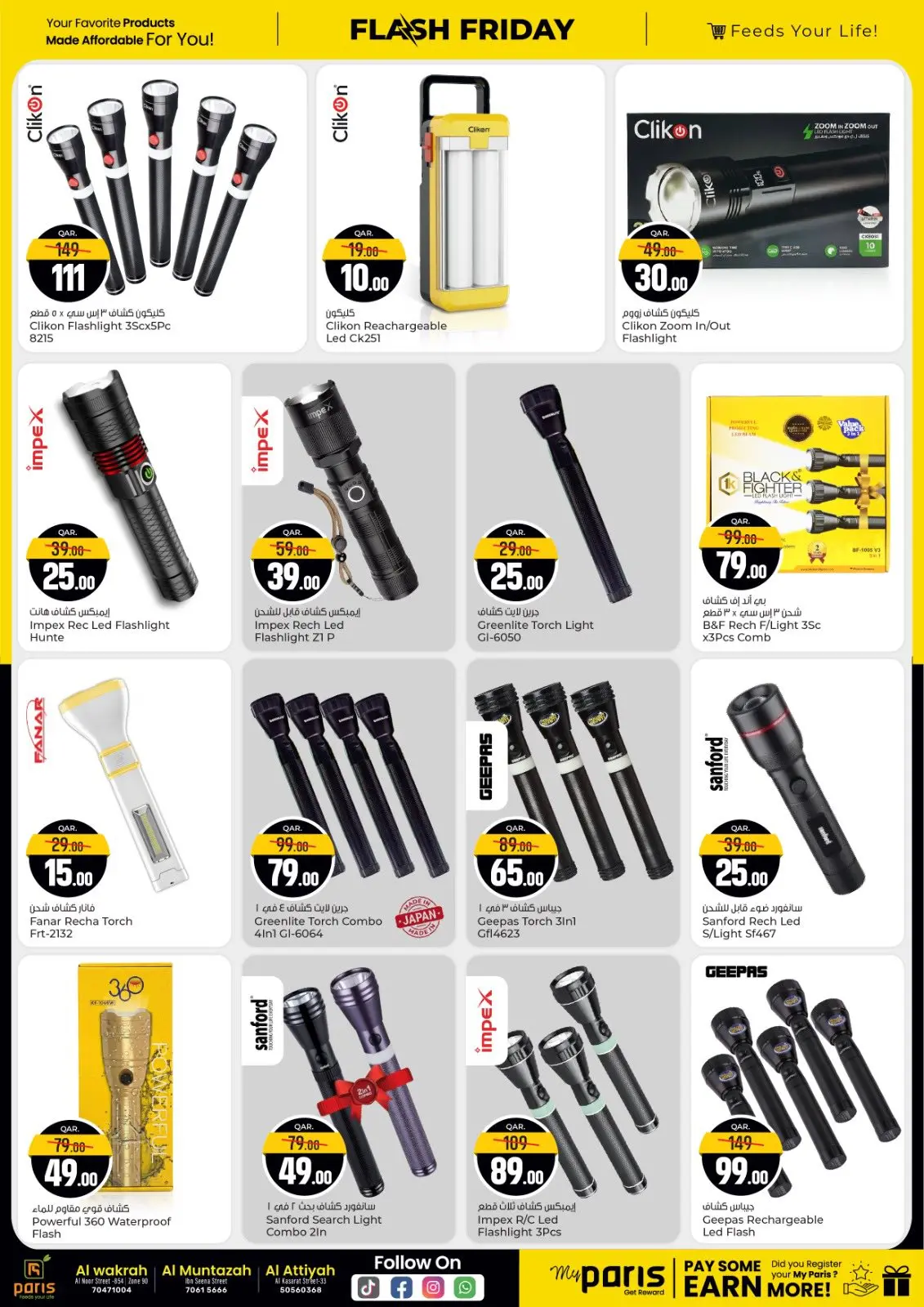 صفحة 7 ضمن صفقات فلاش فرايداى في باريس هايبر ماركت قطر