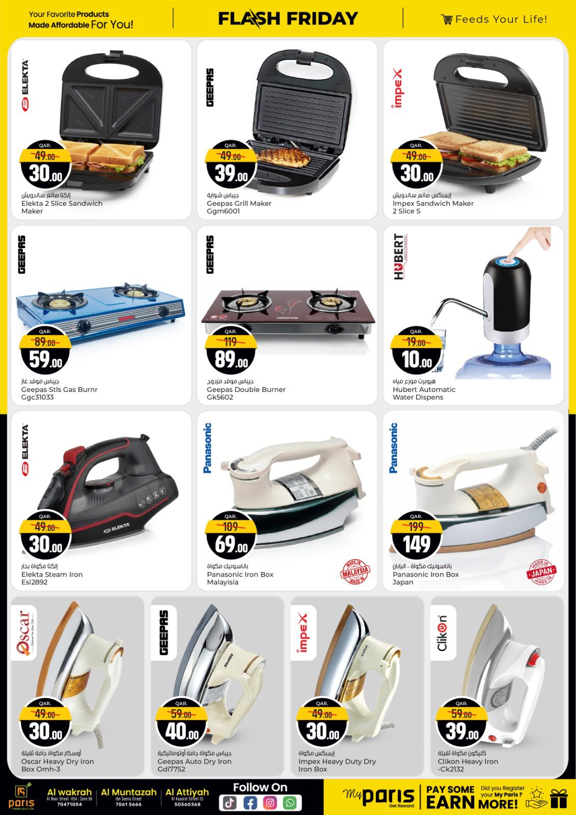 عروض باريس هايبر ماركت قطر من 27 نوفمبر حتى 5 ديسمبر 2025 صفقات فلاش فرايداى