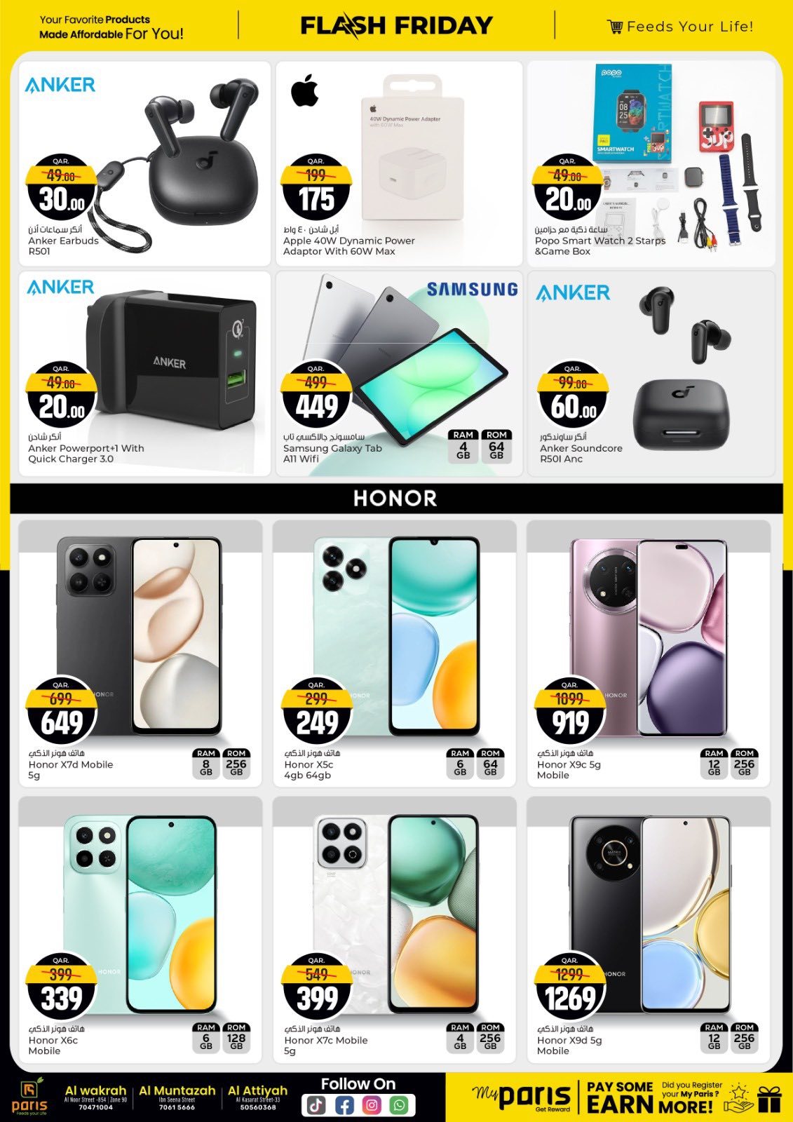 عروض باريس هايبر ماركت قطر من 27 نوفمبر حتى 5 ديسمبر 2025 صفقات فلاش فرايداى