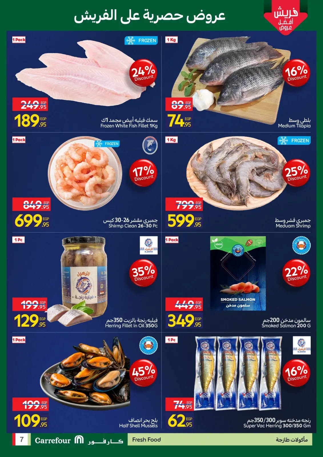 Página 7 en Ofertas de EidFresh deals en Carrefour Egipto