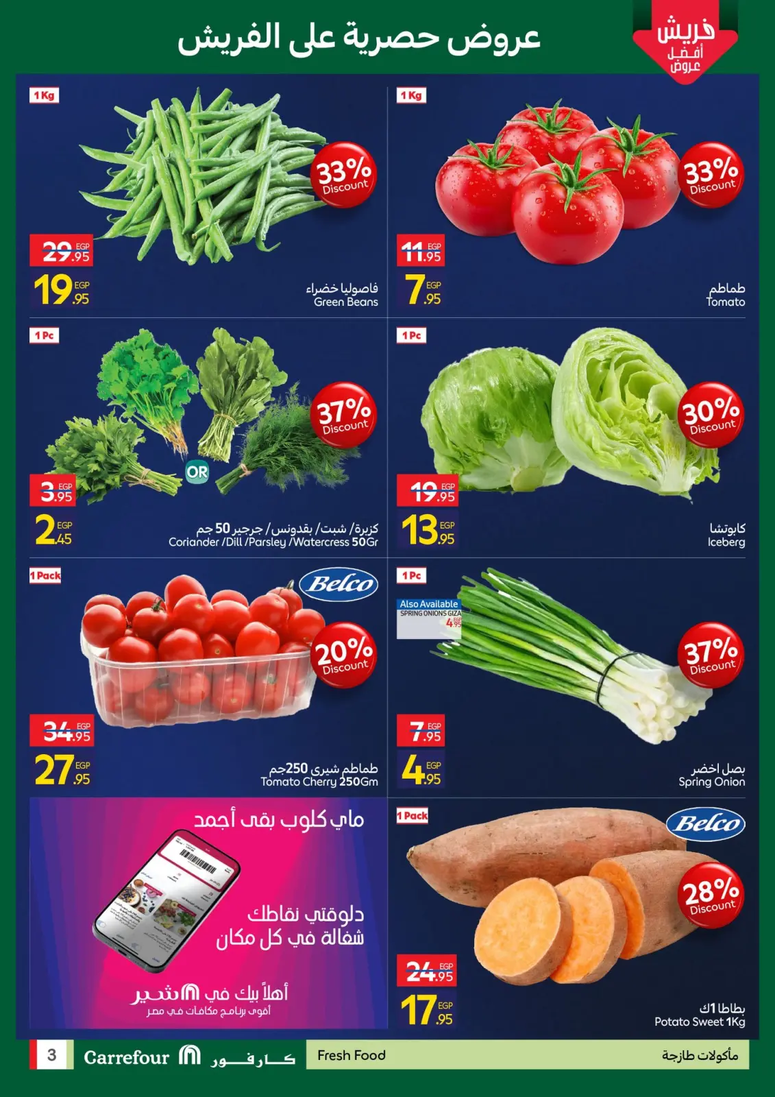 Página 3 en Ofertas de EidFresh deals en Carrefour Egipto