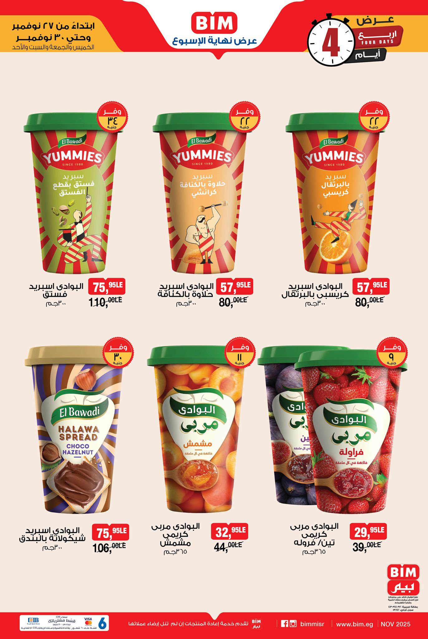 عروض بيم ماركت مصر من 27 حتى 30 نوفمبر 2025 عرض نهاية الأسبوع