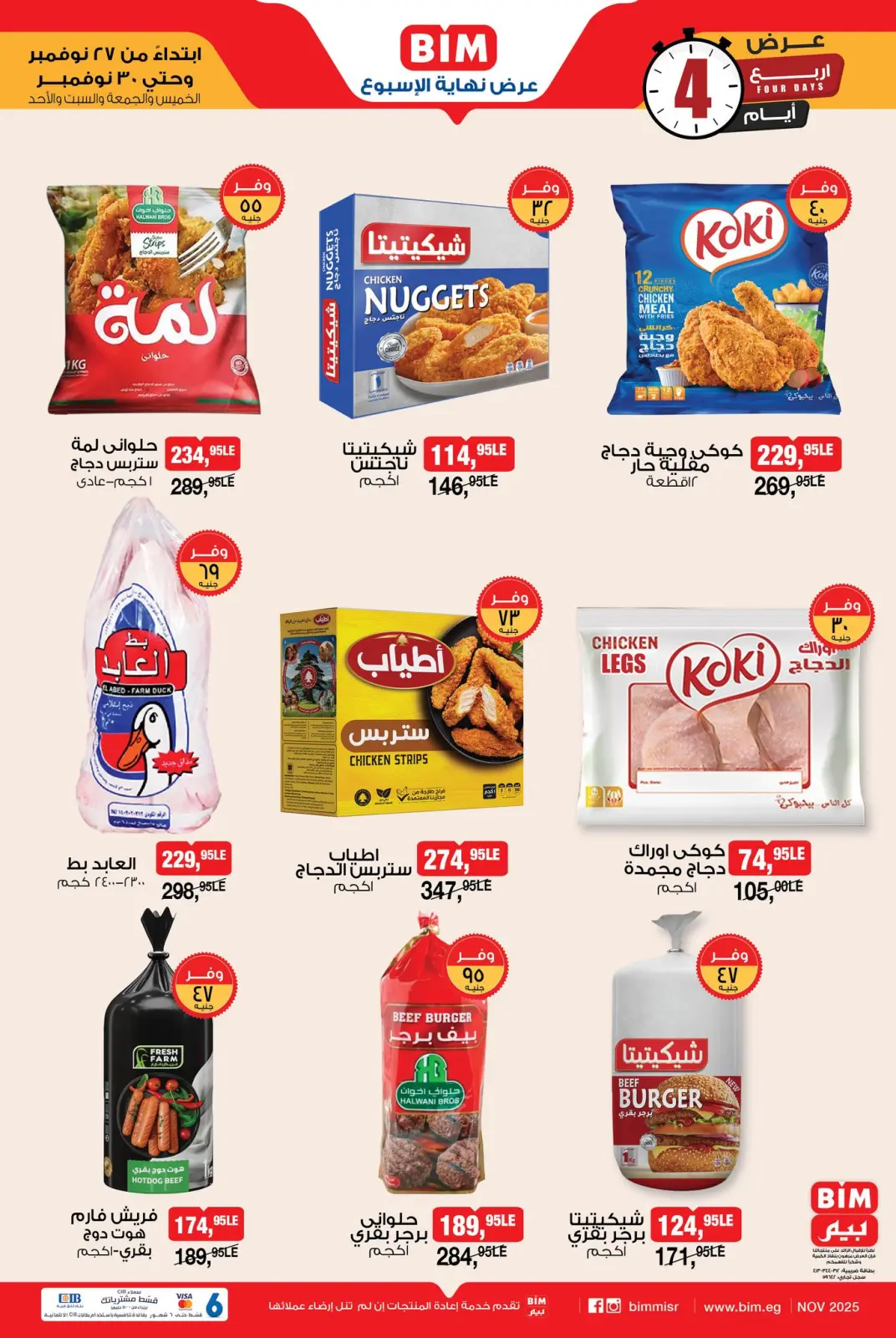 Page 5 in Weekend Deal at BIM Market Egypt
